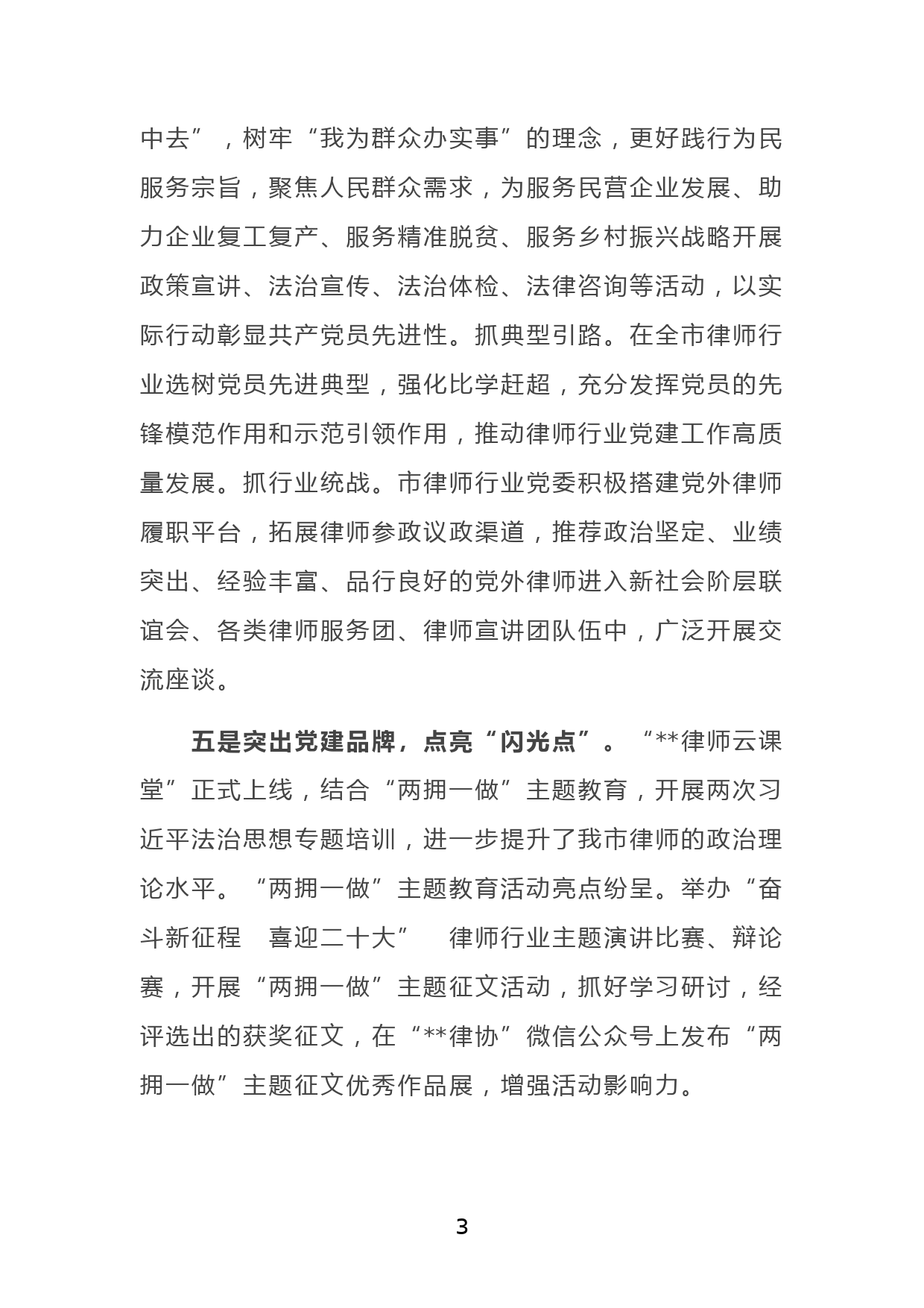 在全省律师党建工作推进会上的交流发言_第3页