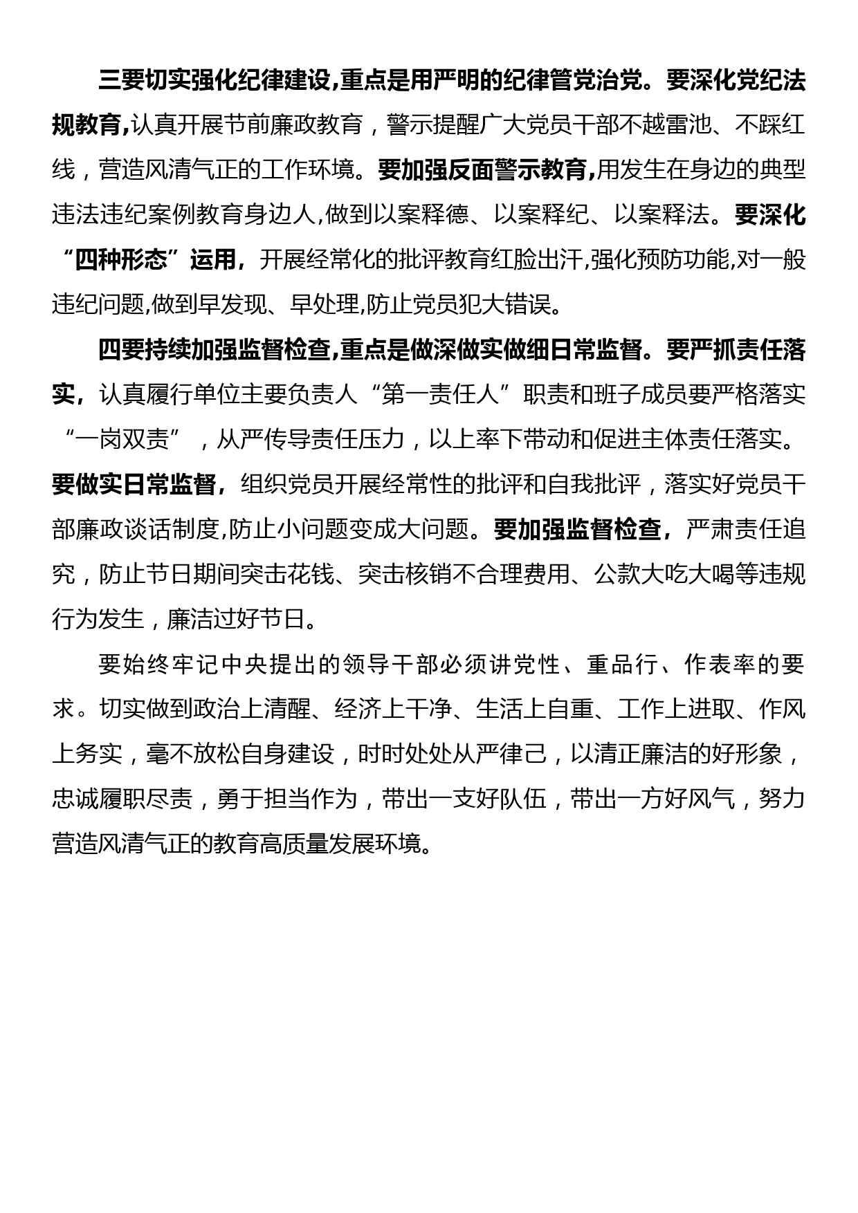 在全县教育系统领导干部警示教育暨国庆中秋节前廉政集体谈话会上的讲话_第2页