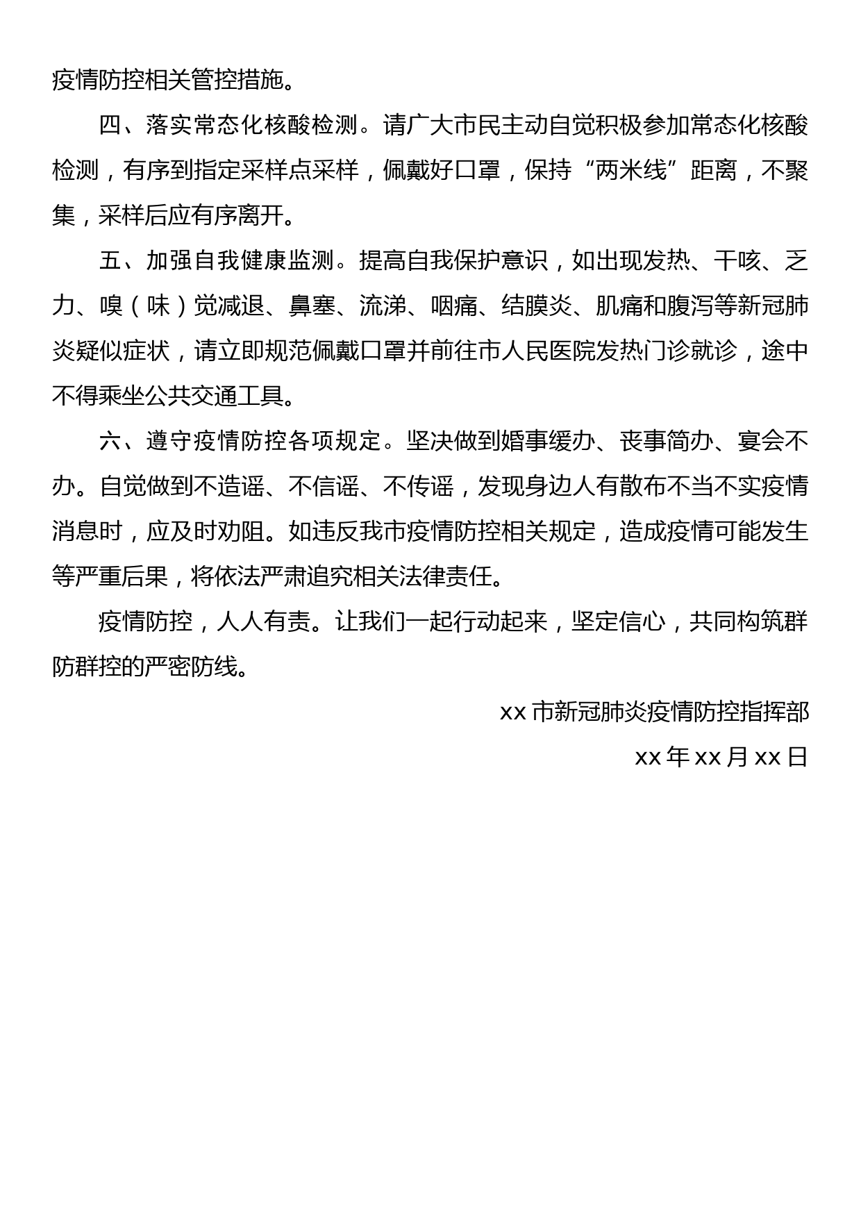 市新冠肺炎疫情防控指挥部关于中秋、国庆期间做好疫情防控工作的倡议书_第2页