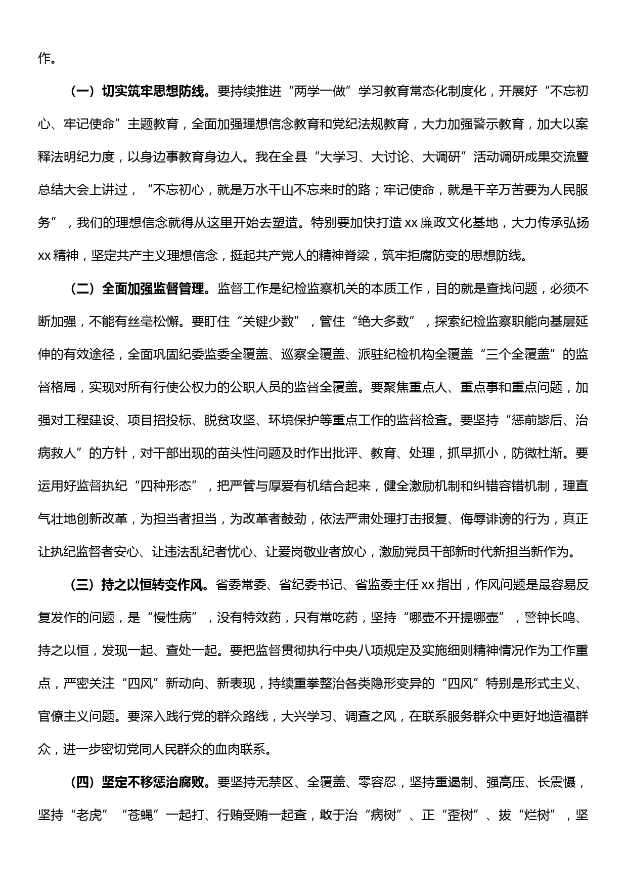 县委书记在县纪检监察系统调研座谈会上的讲话_第2页