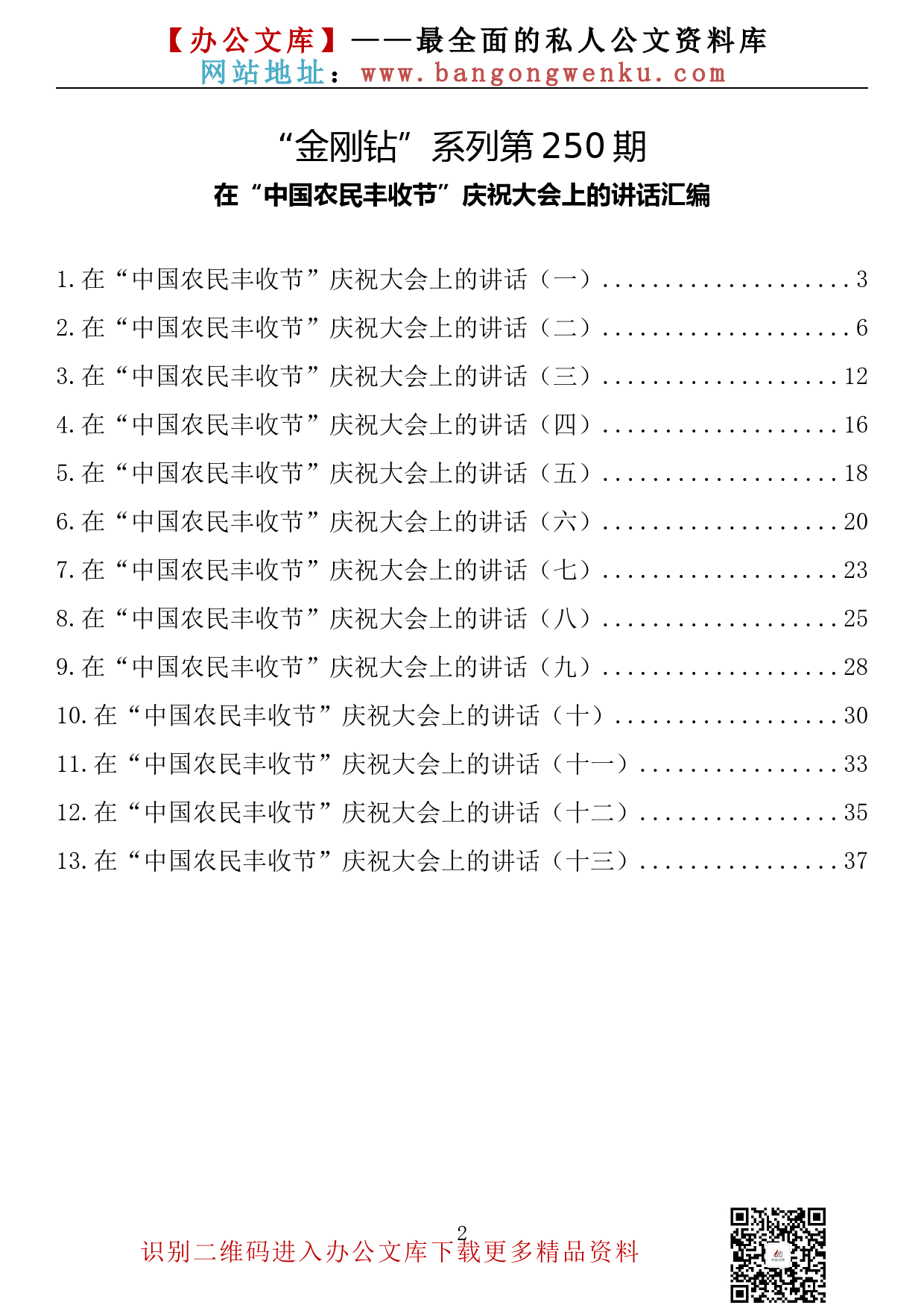 【金刚钻系列】250期—在“中国农民丰收节”庆祝大会上的讲话汇编（13篇1.7万字）_第2页