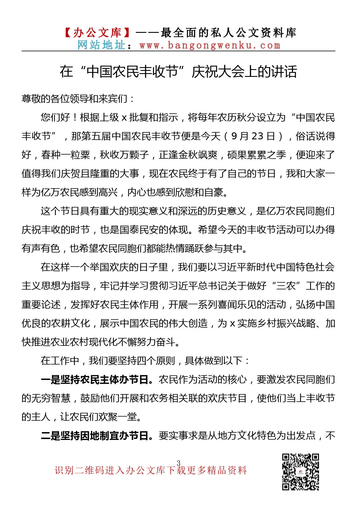 【金刚钻系列】250期—在“中国农民丰收节”庆祝大会上的讲话汇编（13篇1.7万字）_第3页