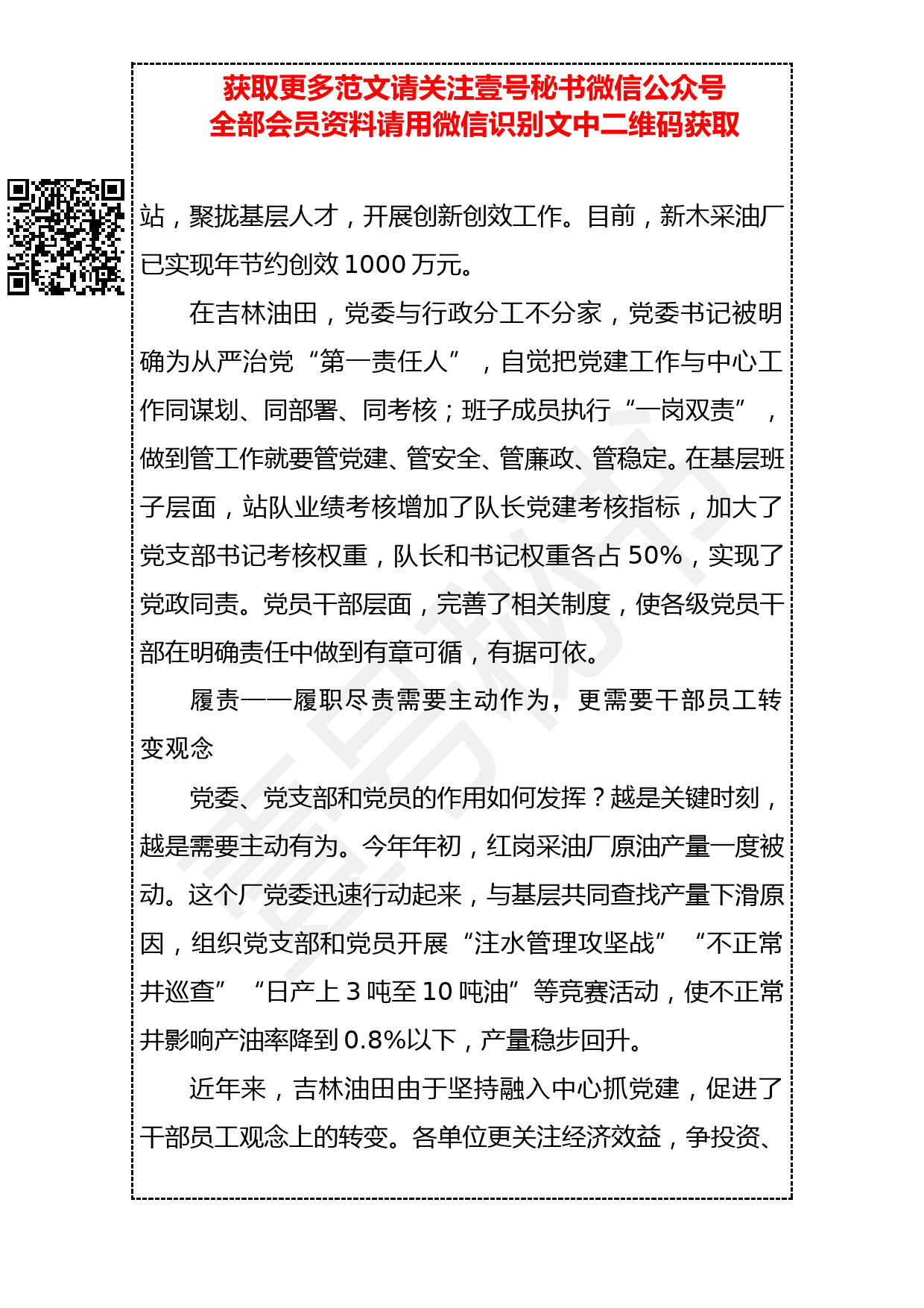 20190311 党建如何促进企业生产经营_第2页