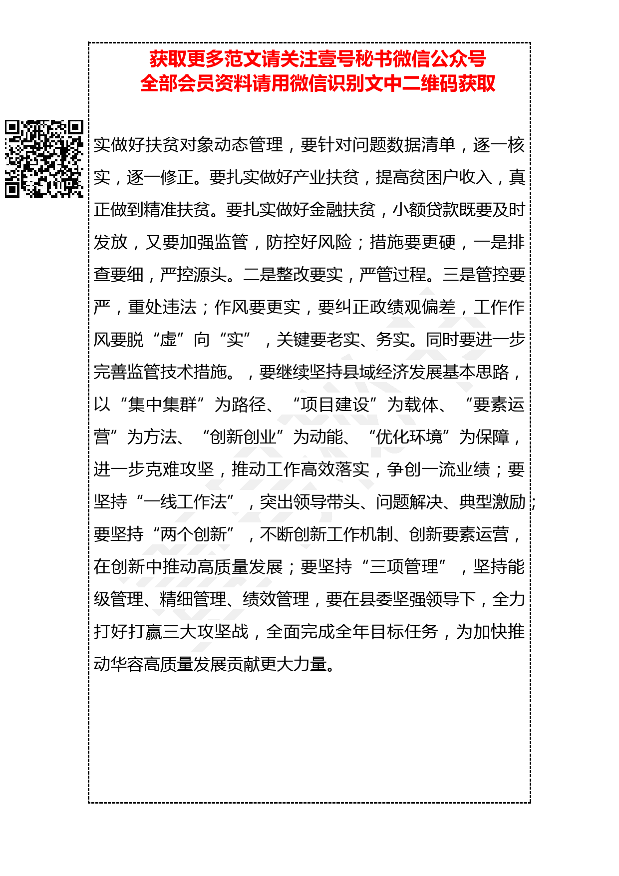 20190311 落实巡视整改，加力三大攻坚_第2页