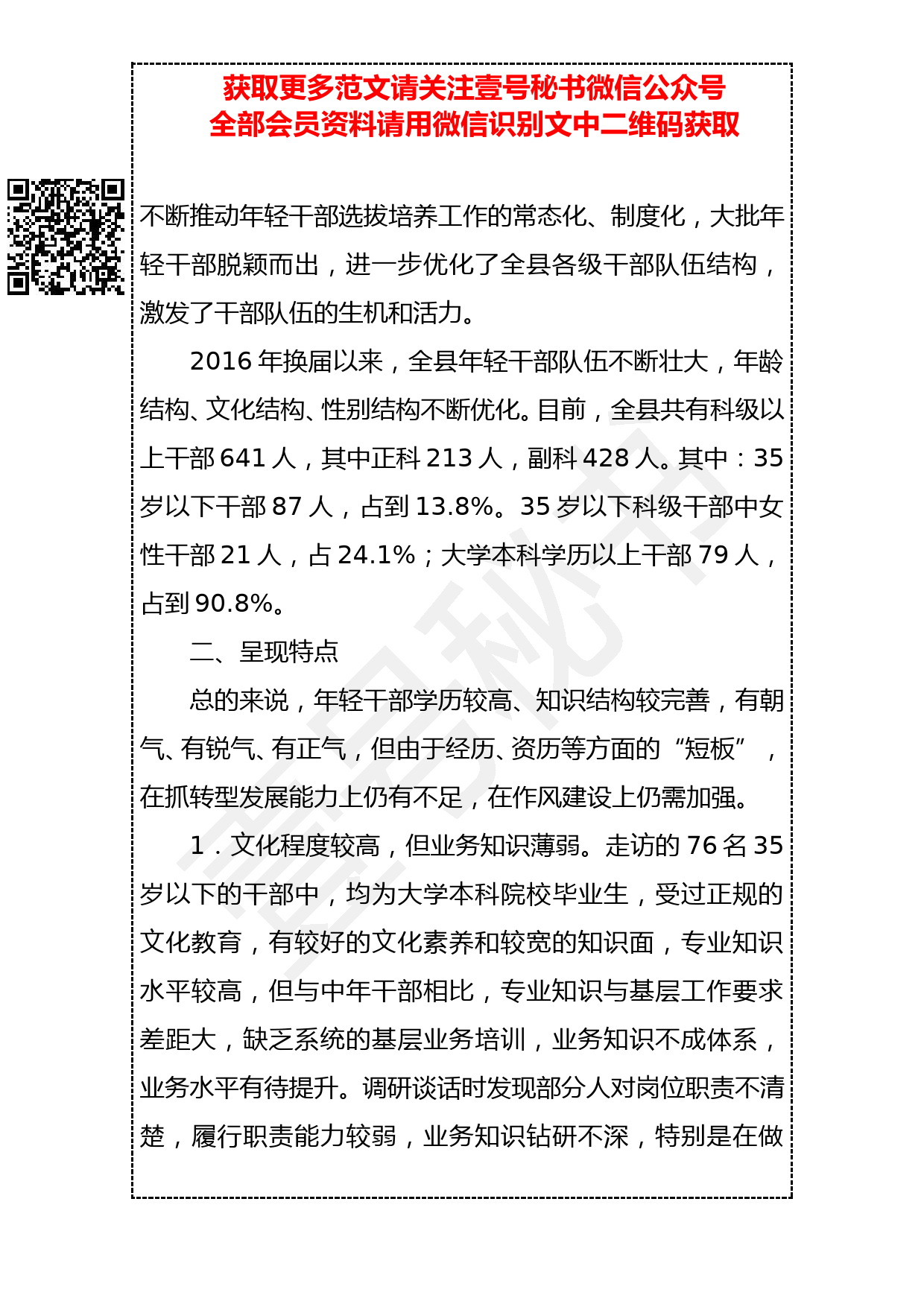 20190311 调查研究：关于新形势下加强年轻干部队伍建设的调研报告_第2页