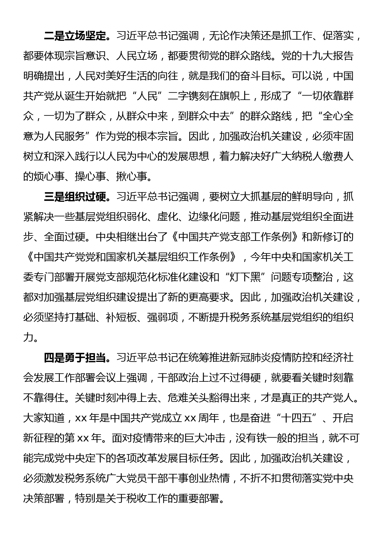 税务局强化政治机关意识教育专题党课稿_第2页