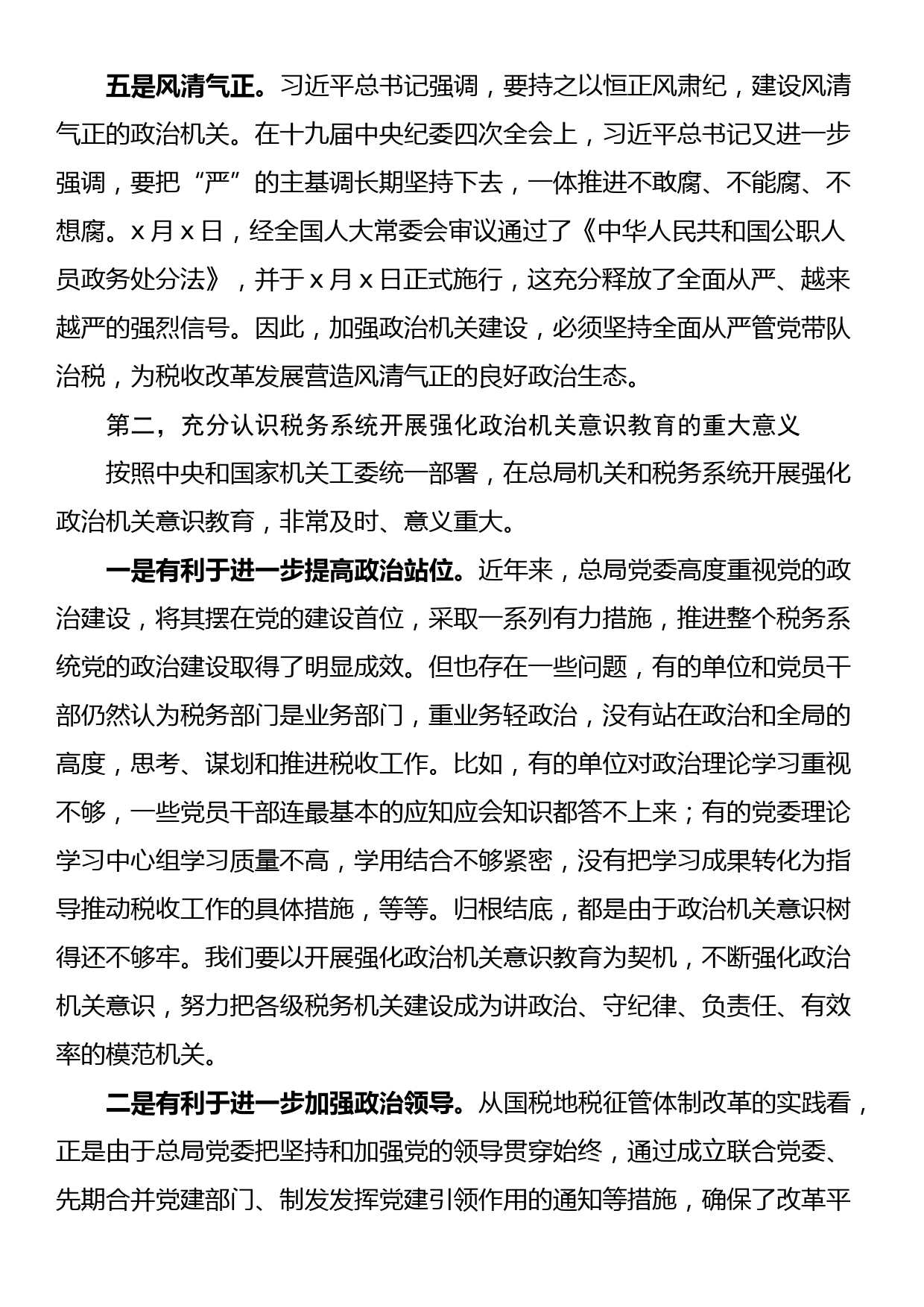 税务局强化政治机关意识教育专题党课稿_第3页