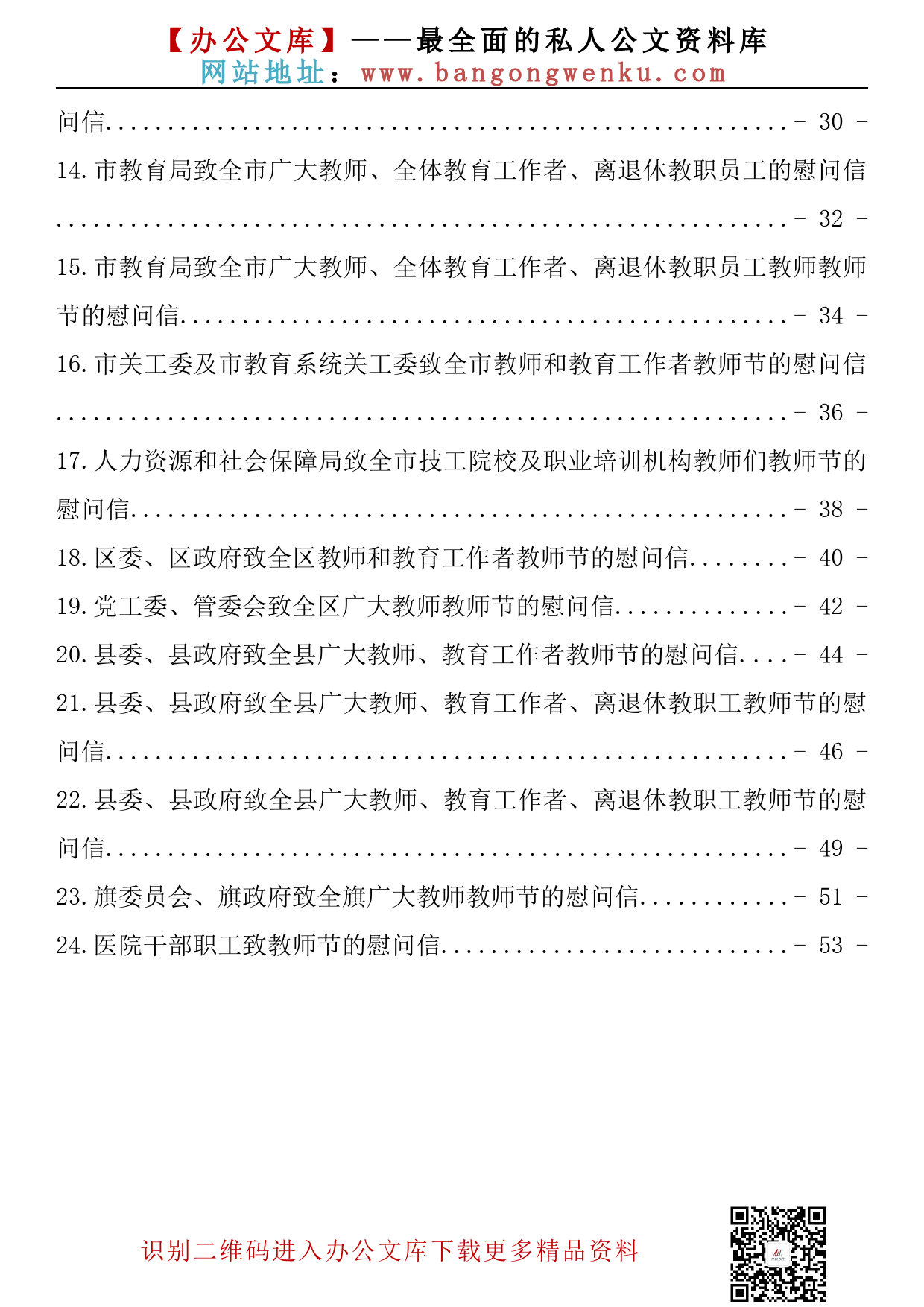 【金刚钻系列】252期—致教师节的慰问信汇编（24篇2.4万字）_第3页