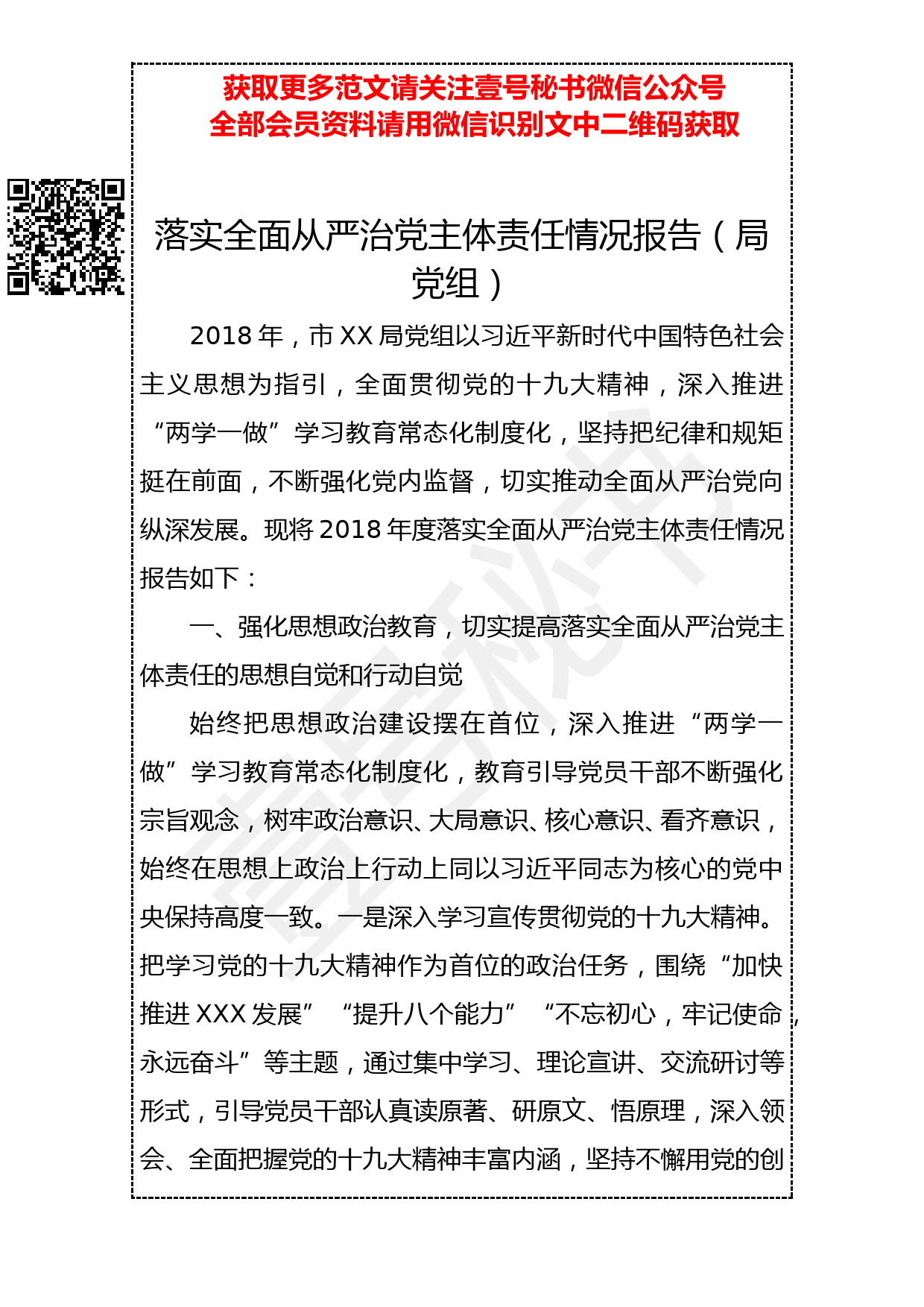 20190312 落实全面从严治党主体责任情况报告_第1页