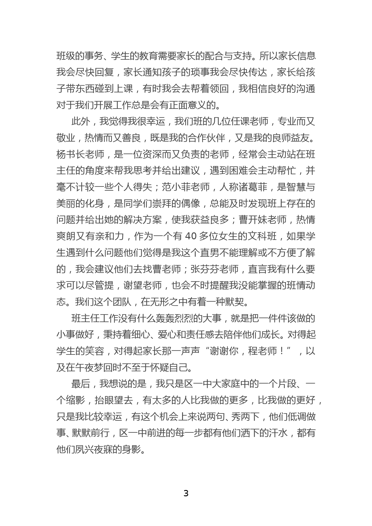 班主任代表在教师节表彰大会上的发言_第3页