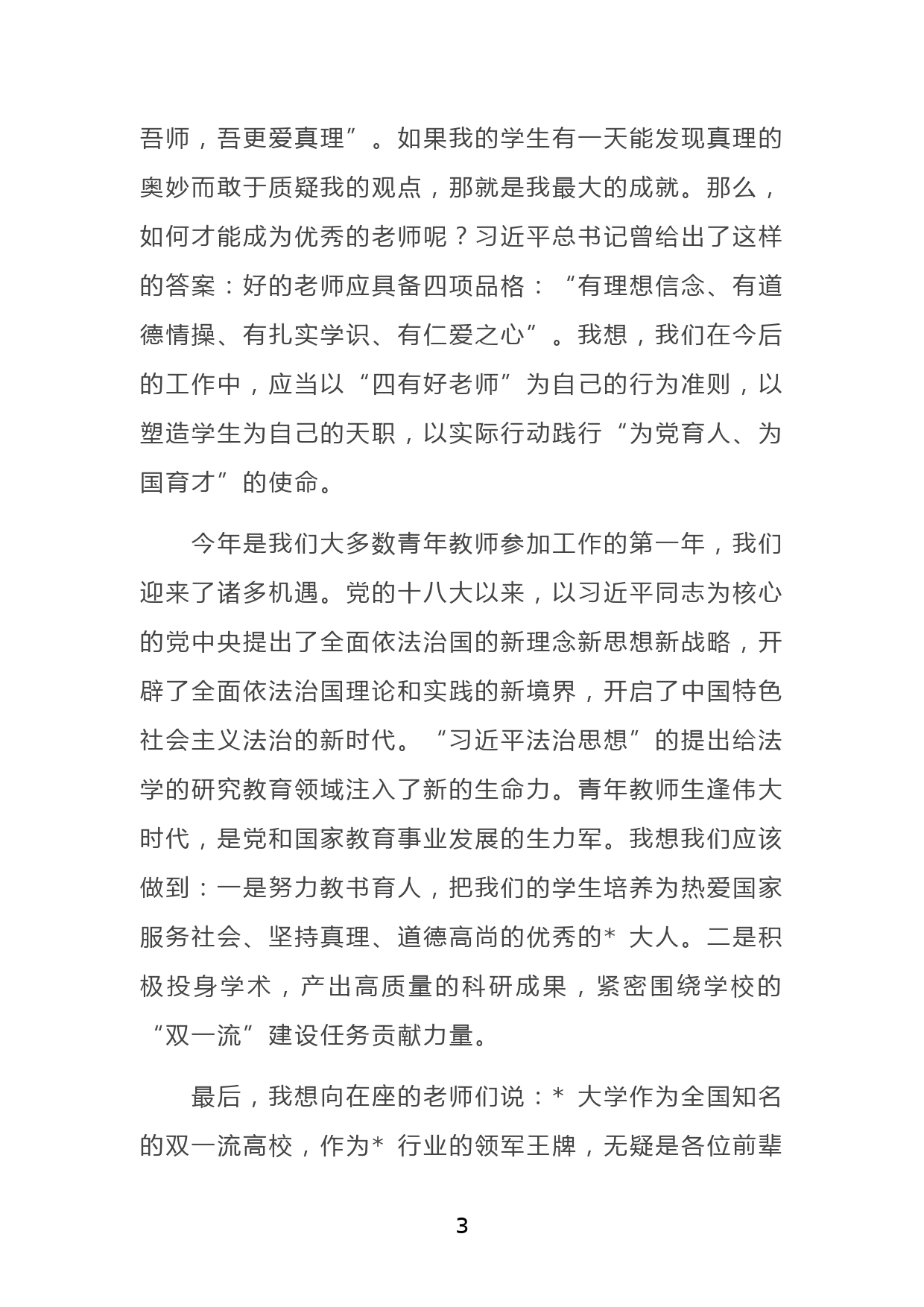 教师代表在教师节庆典上的发言_第3页