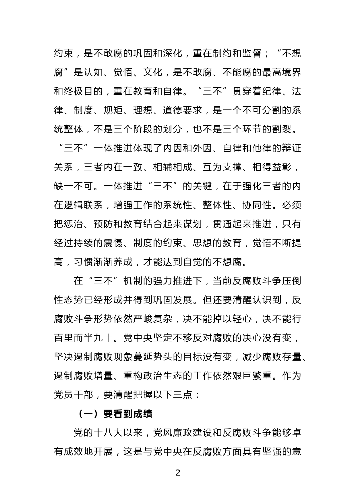 廉政党课：强化纪律意识，廉洁履职尽责，做一名忠诚干净担当的好干部_第2页