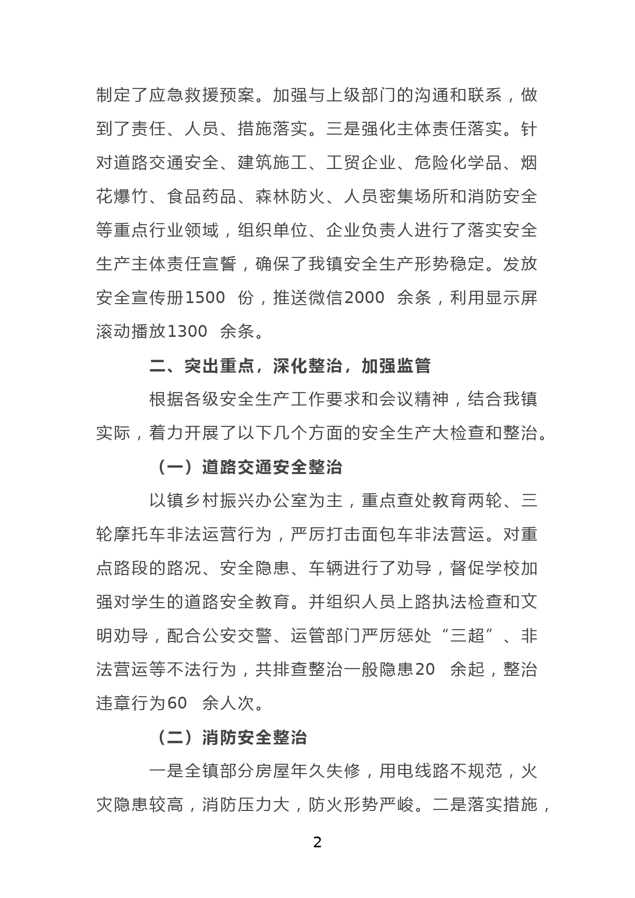 乡镇人民政府关于安全生产专项整治三年行动工作的总结报告_第2页