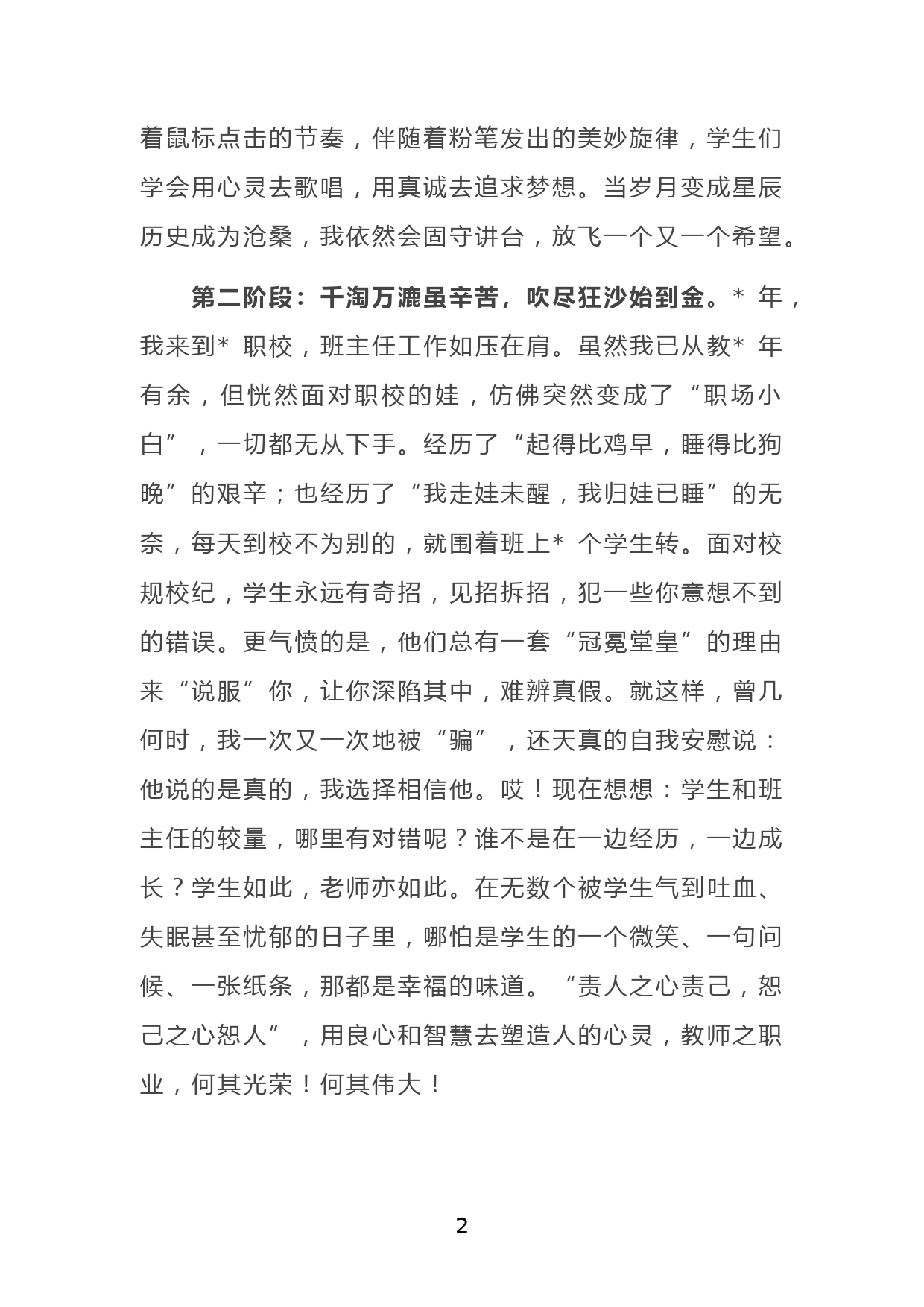 优秀教师代表在庆祝教师节上的发言_第2页