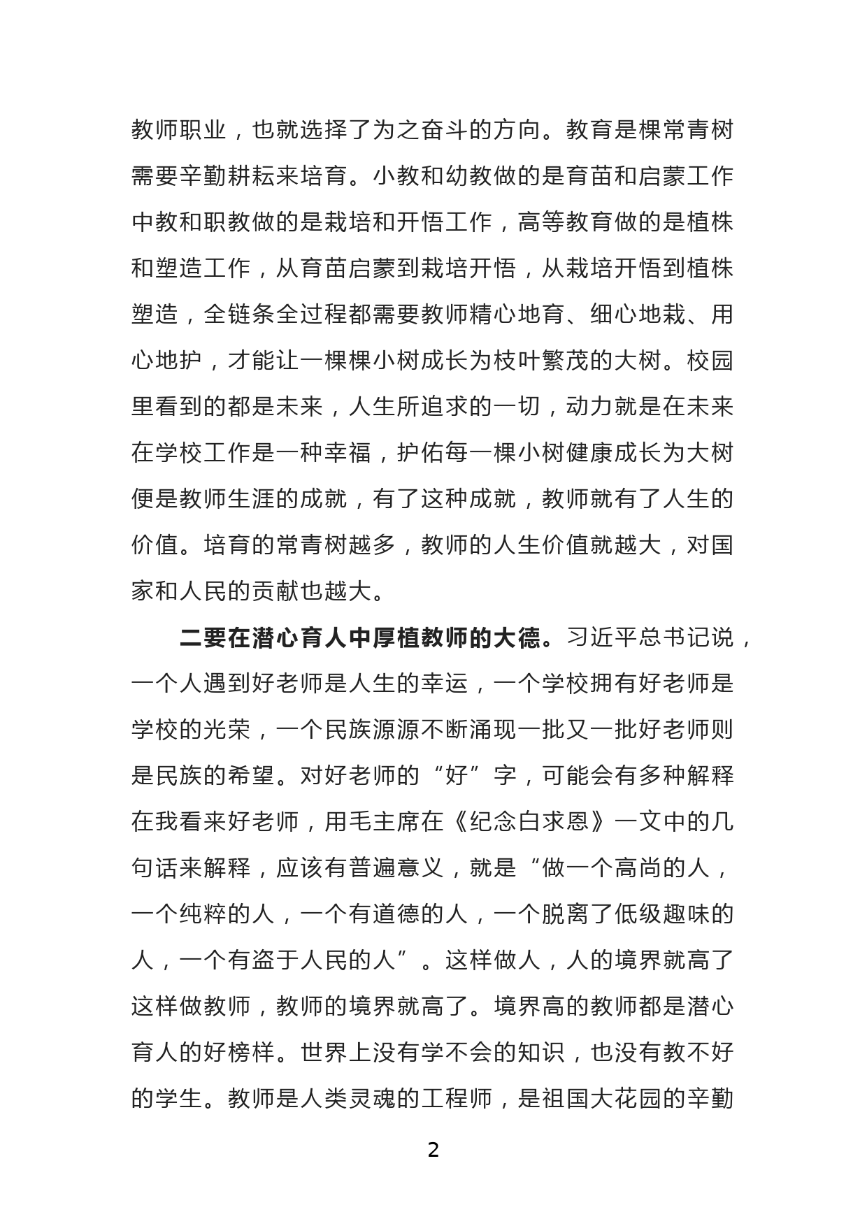 在教师工作座谈会上的讲话_第2页