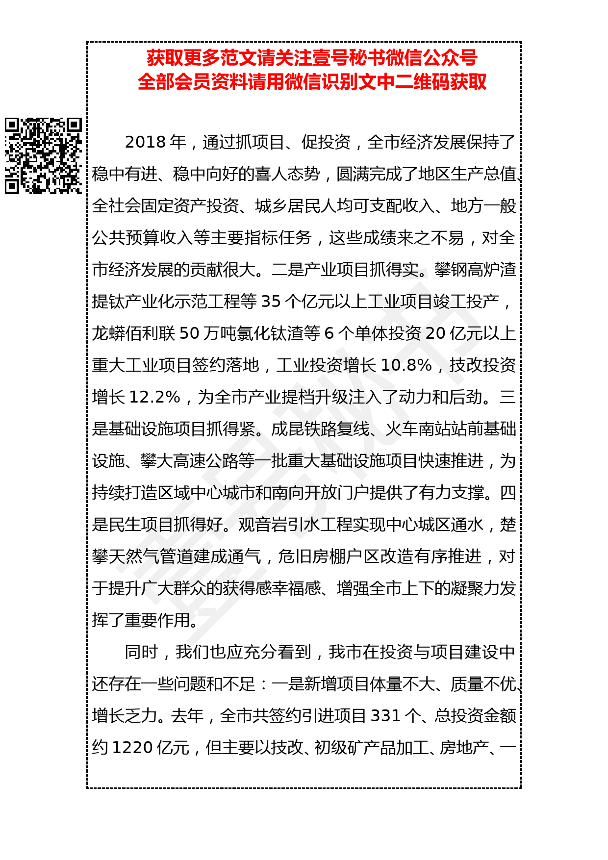 20190312 在全市经济运行调度会暨2019年第一次项目竞进拉练座谈会上的讲话_第2页