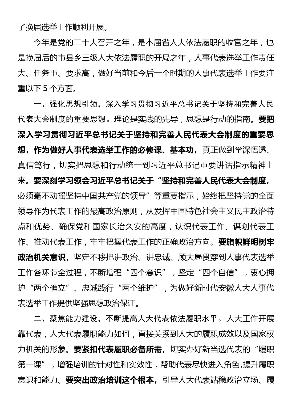 在全省市县乡人大换届选举工作总结暨人事代表工作视频会议上的讲话_第3页