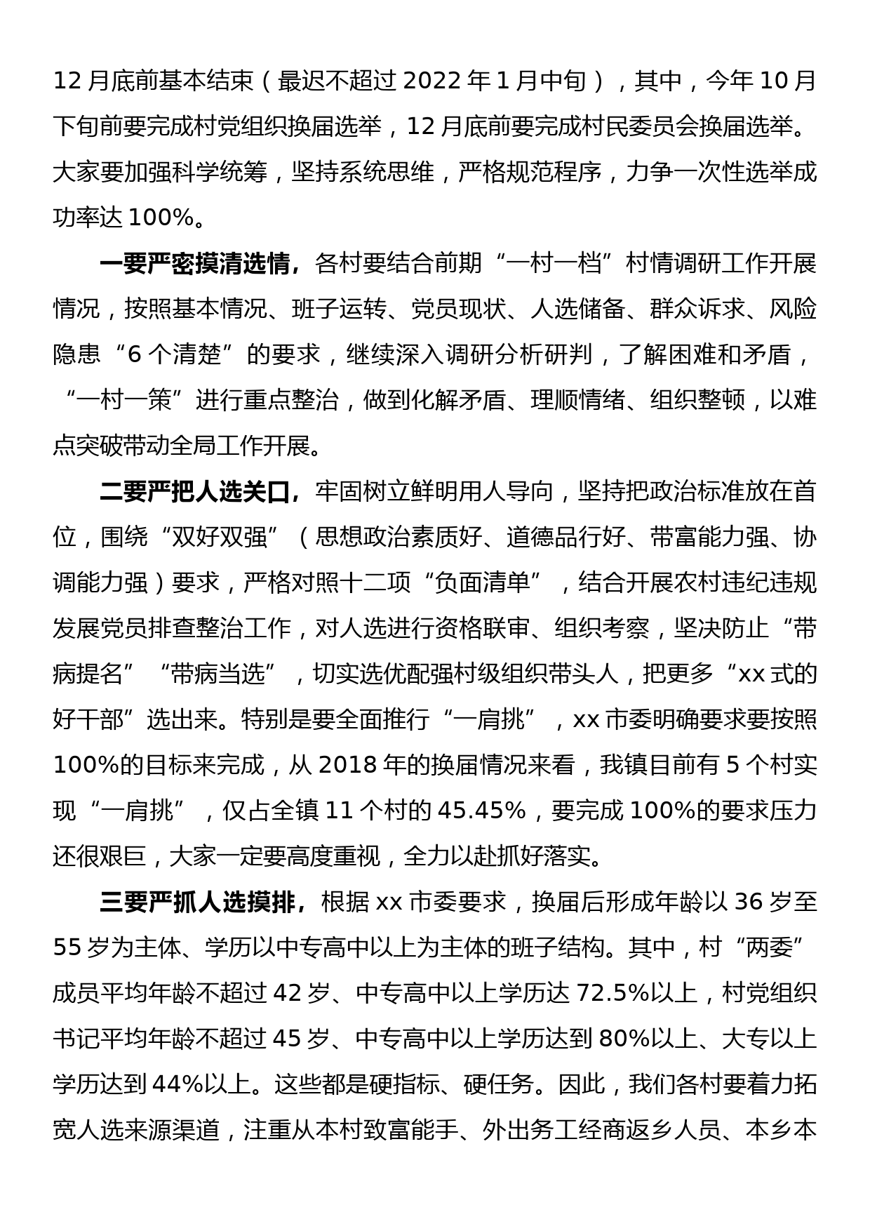 在全镇村级组织换届选举工作动员部署暨业务培训会上的讲话_第2页