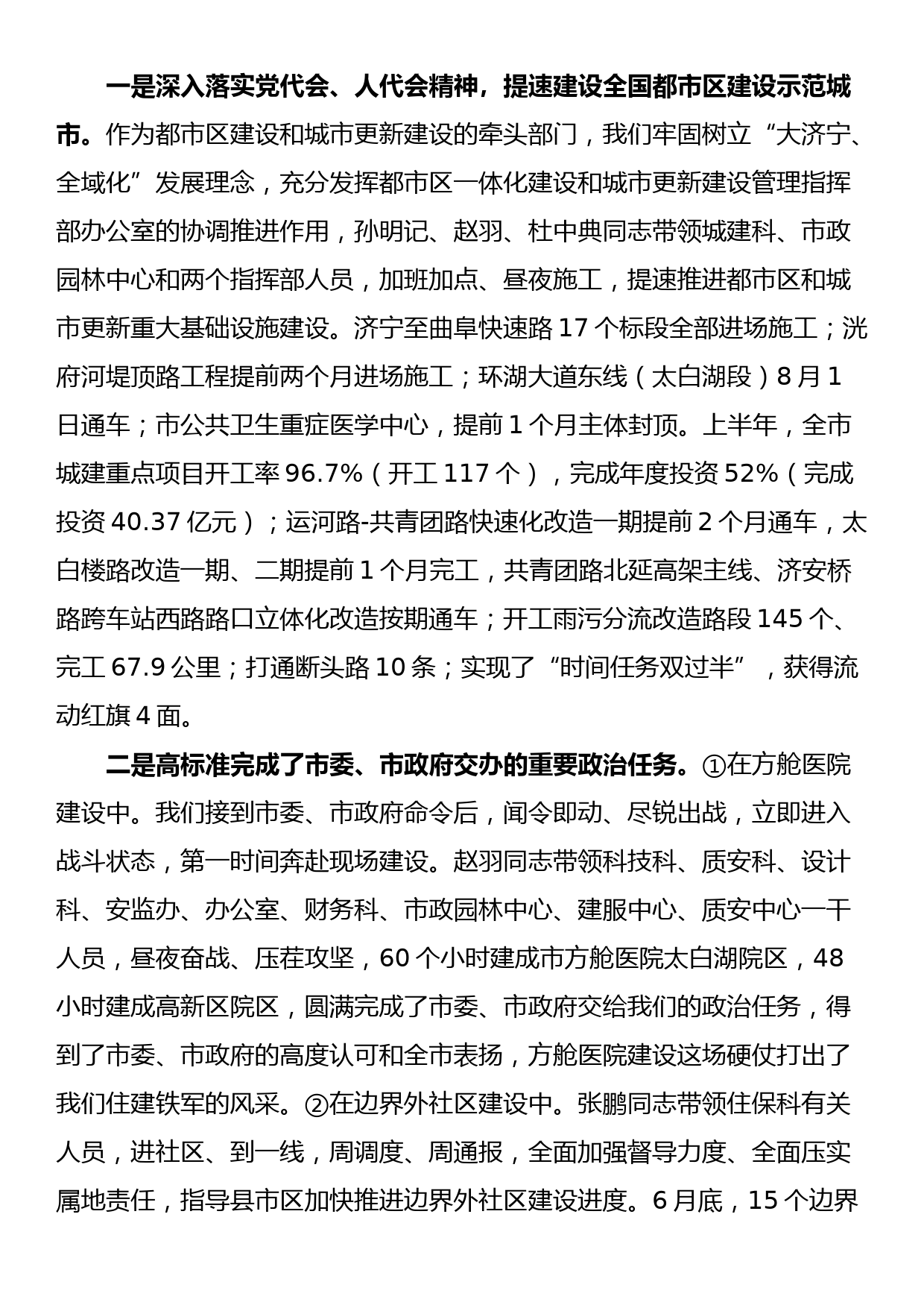 在市住房城乡建设局2022年上半年工作总结暨决胜下半年动员会议上的讲话_第2页