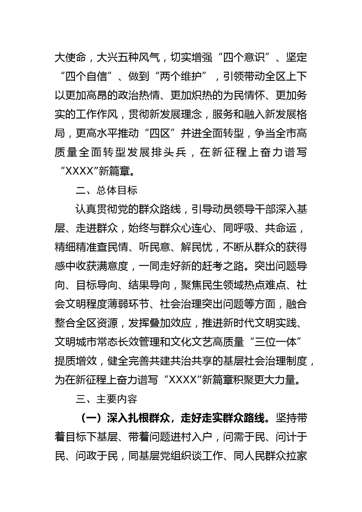 “两在两同”我先行—XX区社会文明程度和治理效能双提升行动计划实施方案_第2页