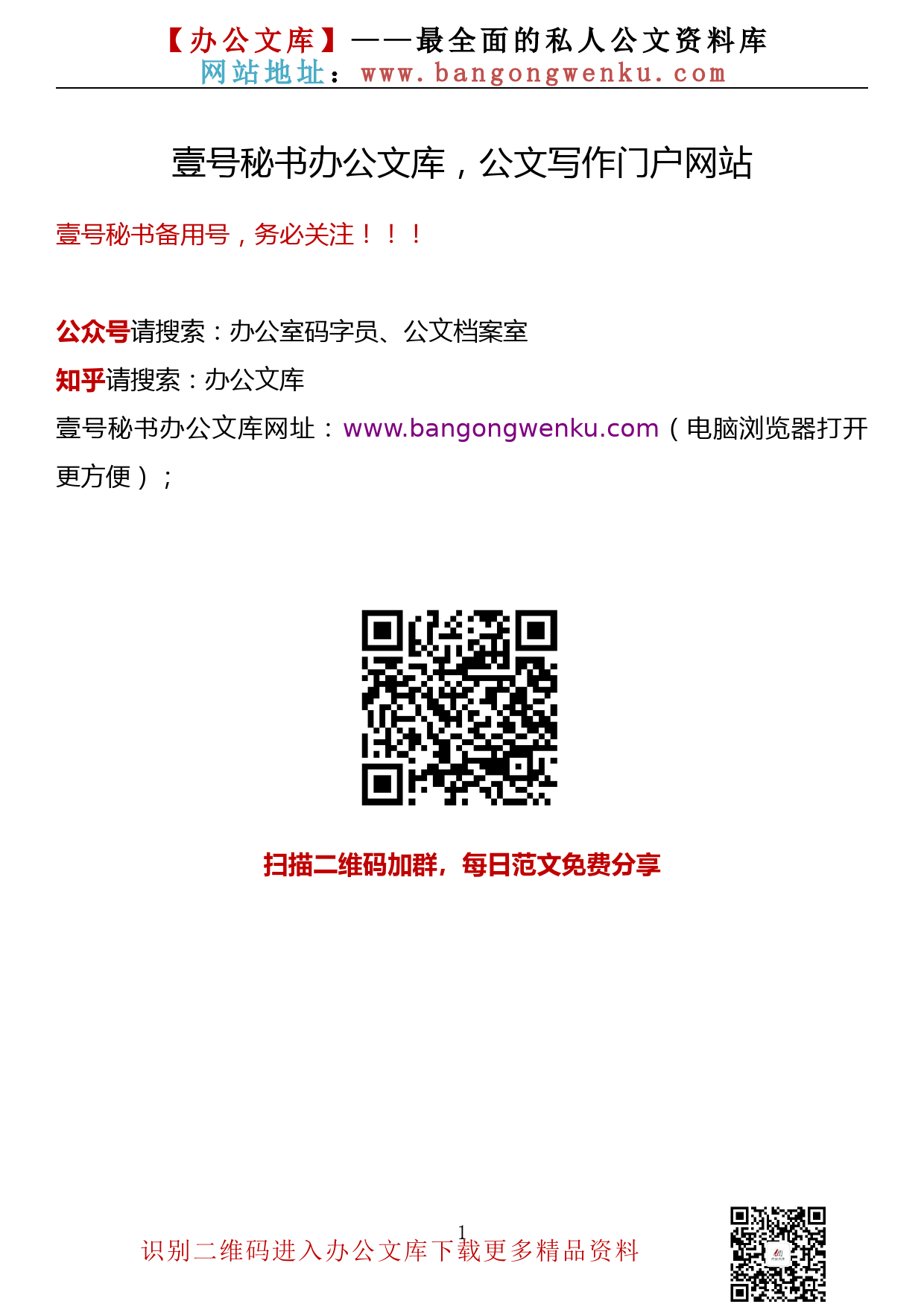 【金刚钻系列】258期—省、市、县（区）委书记2022年上半年公开发表的讲话文章汇编（305篇54万字）_第1页