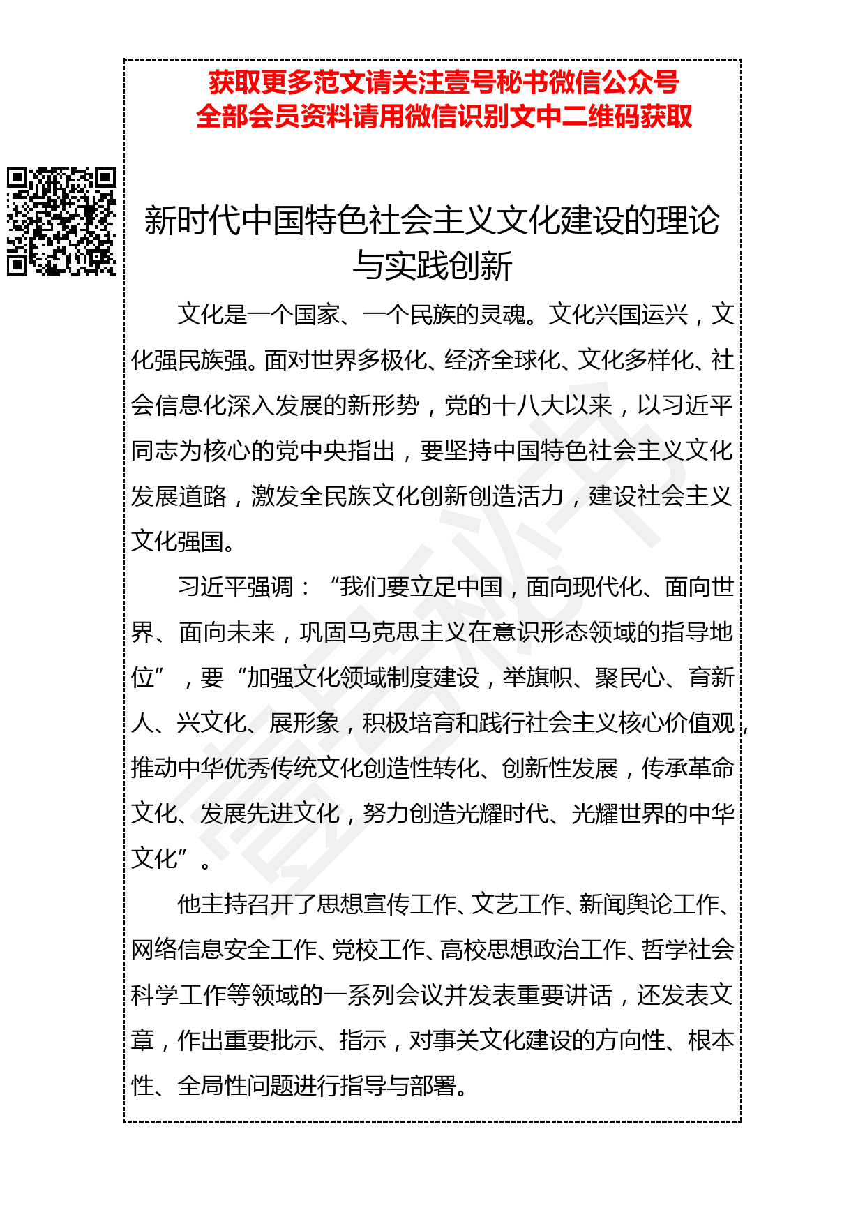 20190313 党课：新时代中国特色社会主义文化建设的理论与实践创新_第1页