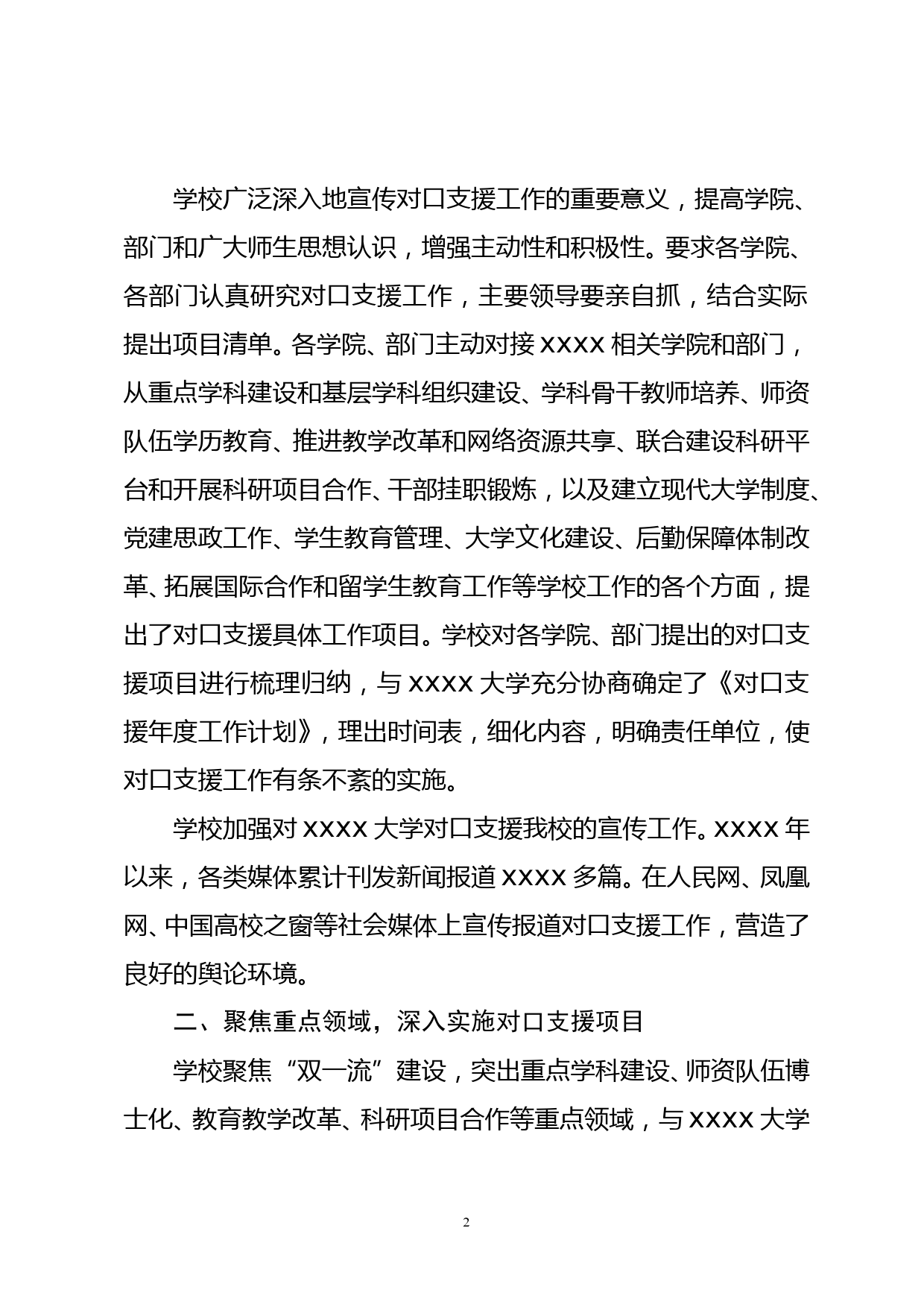 xxxx大学对口支援工作总结_第2页