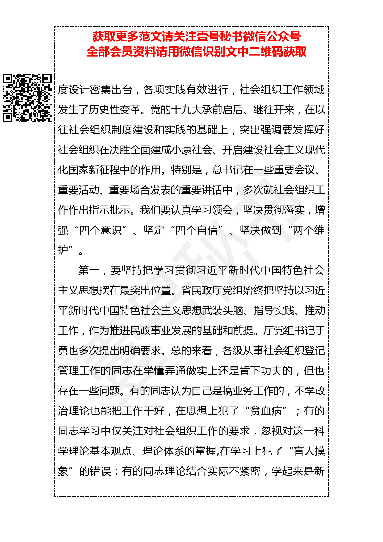 20190313 在全省社会组织管理工作视频会议上的讲话_第2页