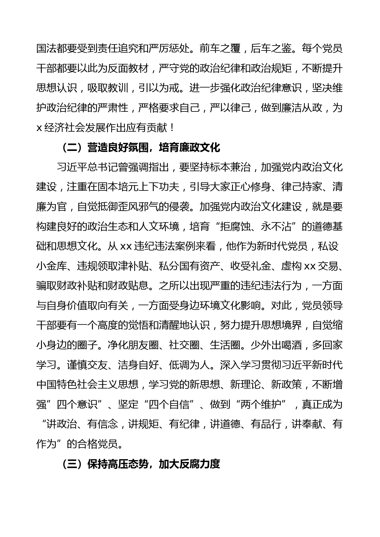 “违规收红包礼金不正当得利”民主生活会个人对照检查材料范文.docx_第2页