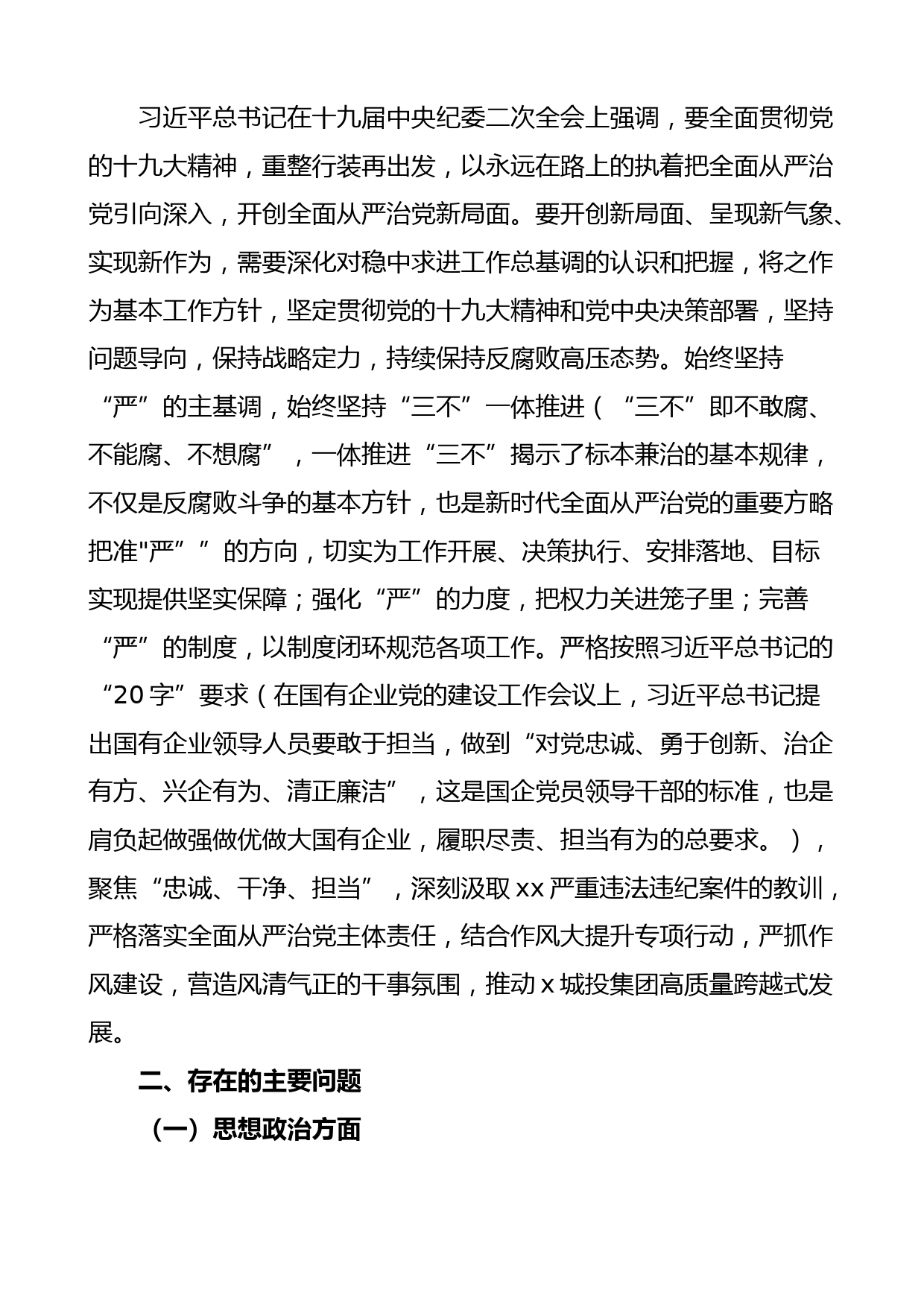 “违规收红包礼金不正当得利”民主生活会个人对照检查材料范文.docx_第3页