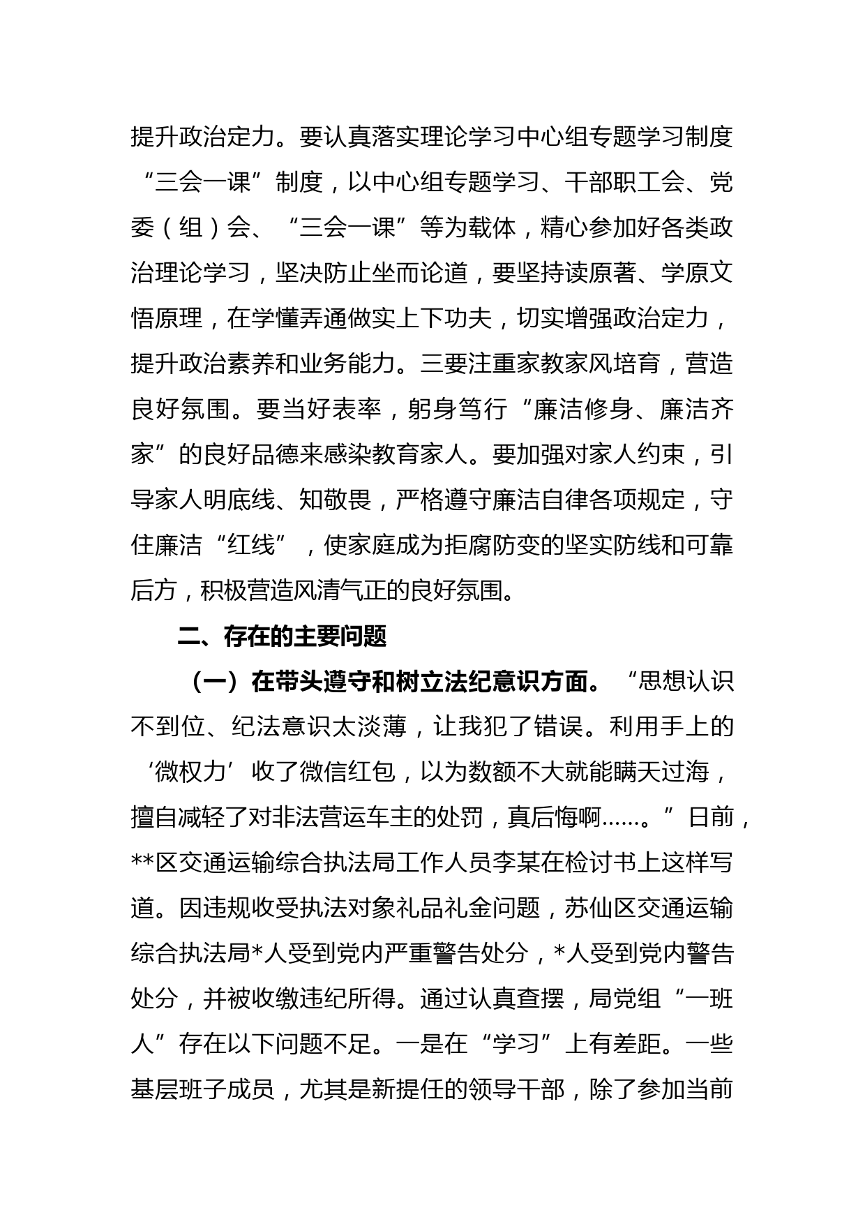 2022年机关党组开展违规收红包专项治理专题民主生活会领导班子对照检查材料.docx_第2页