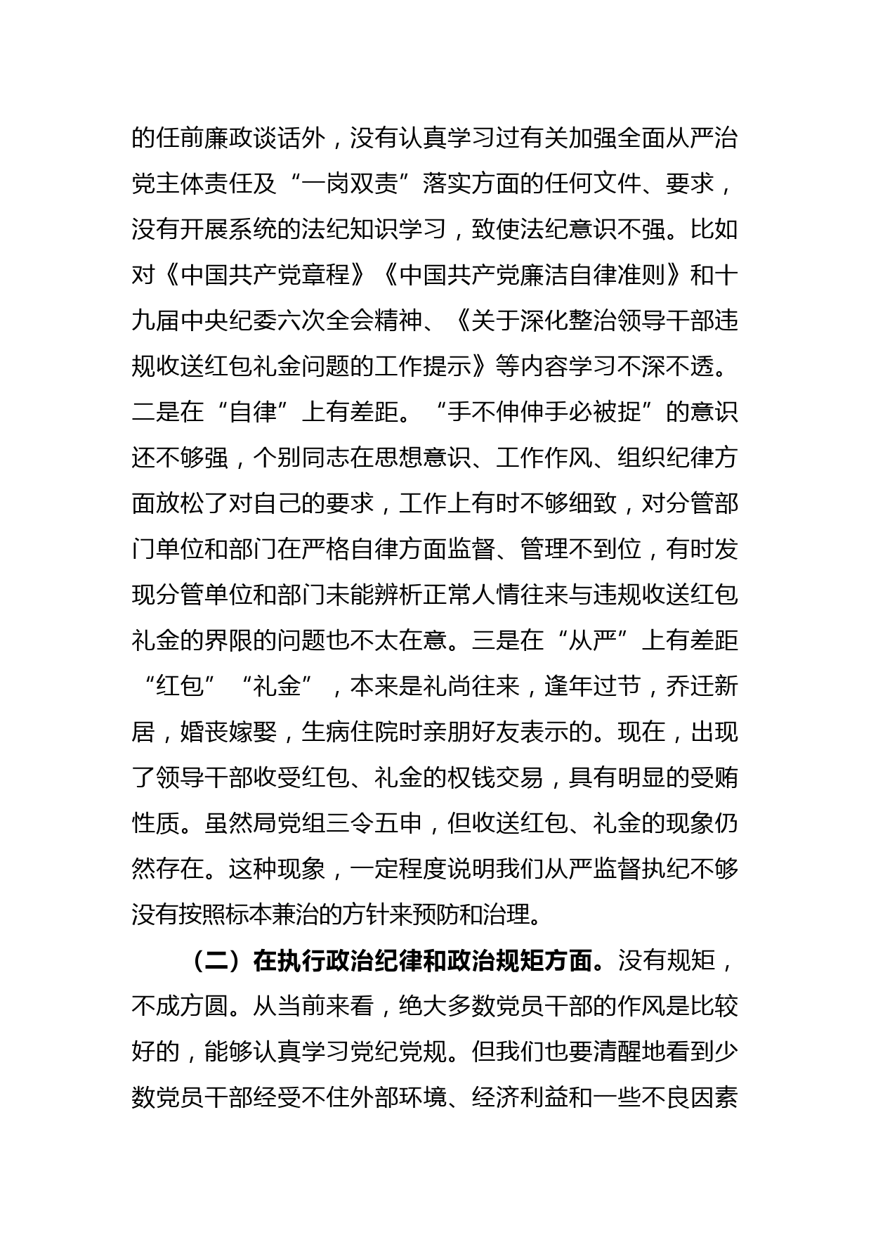 2022年机关党组开展违规收红包专项治理专题民主生活会领导班子对照检查材料.docx_第3页