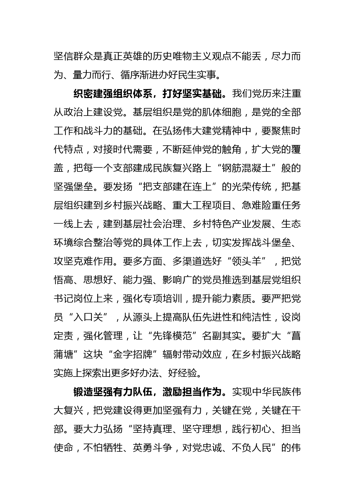 县委组织部理论学习中心组学习发言材料_第2页