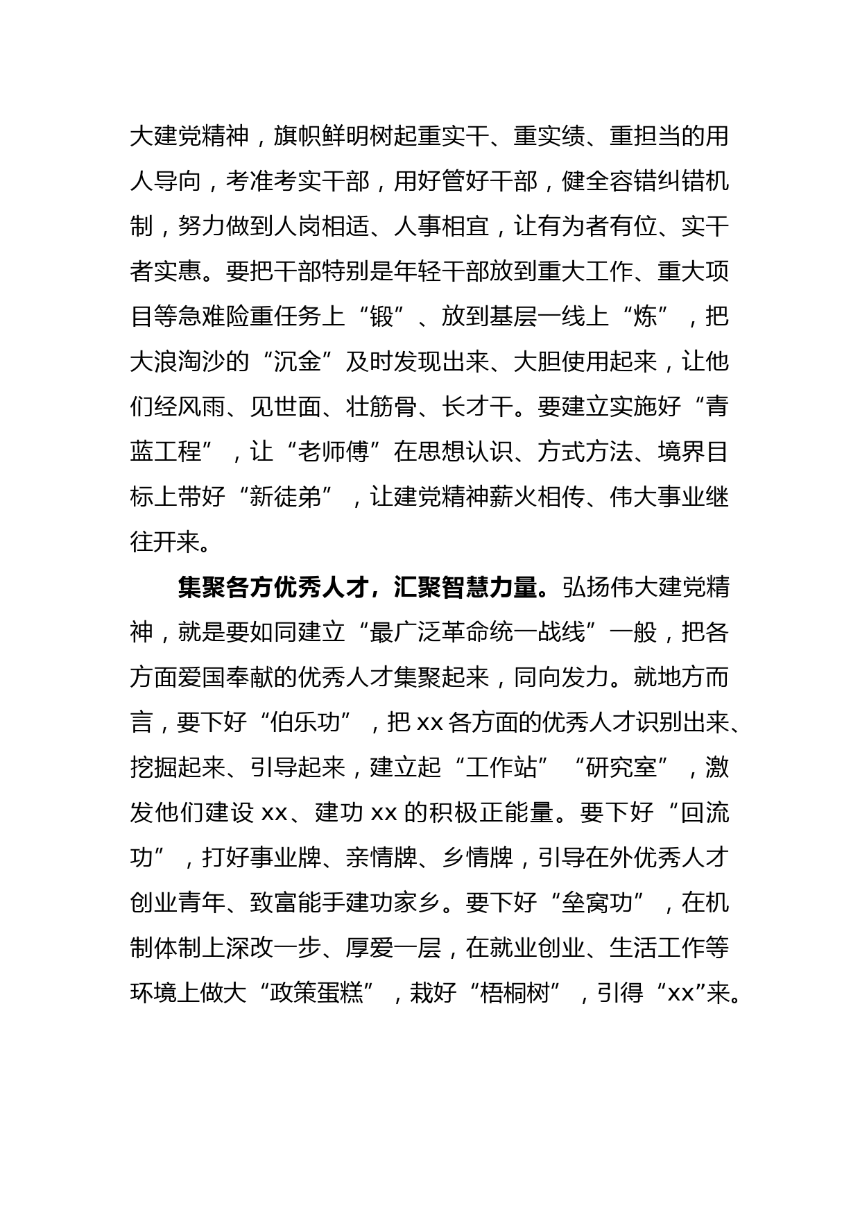 县委组织部理论学习中心组学习发言材料_第3页