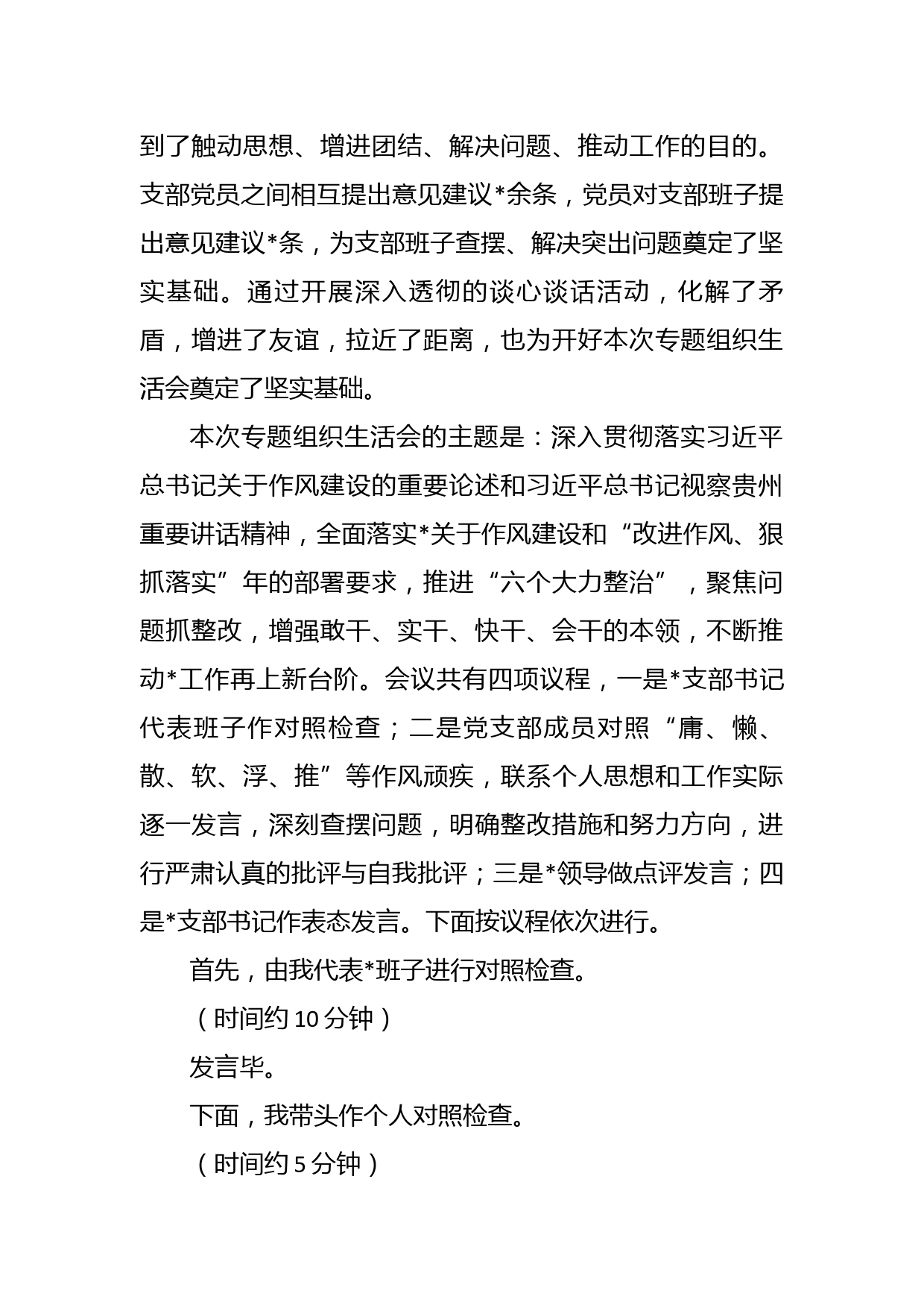 在企业党委“狠抓落实”专题组织生活会上的讲话.docx_第2页