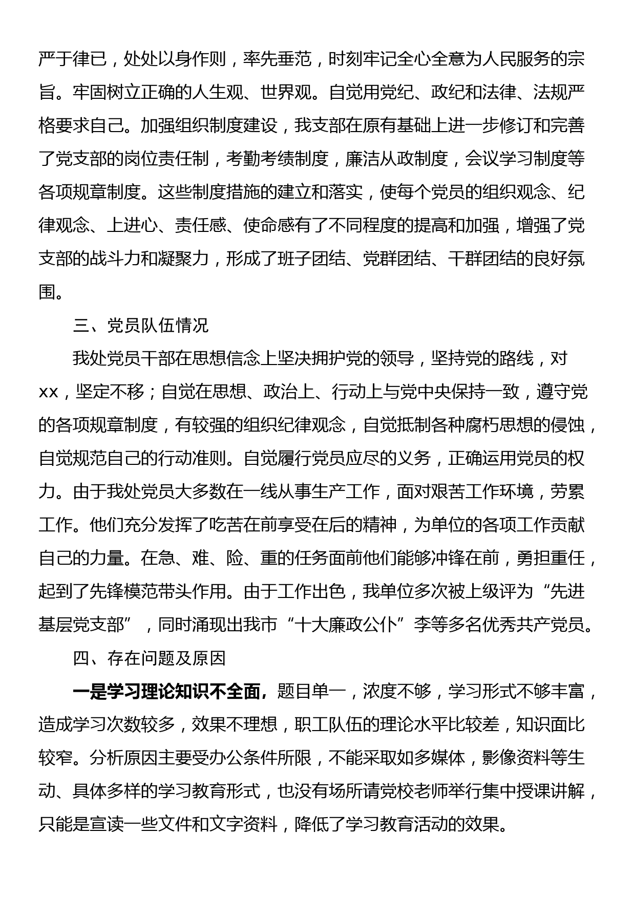 管理处党支部自查报告_第2页