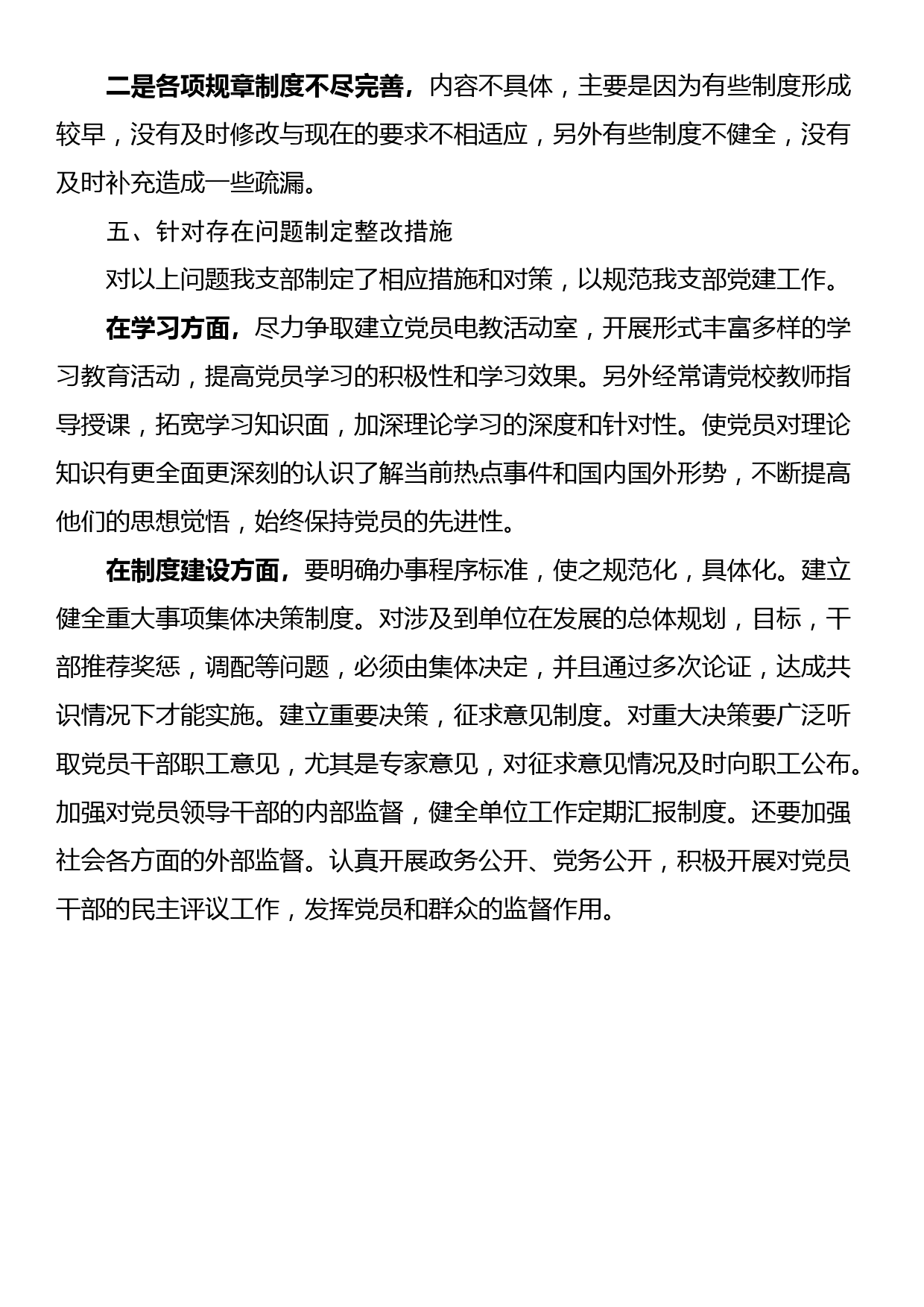 管理处党支部自查报告_第3页