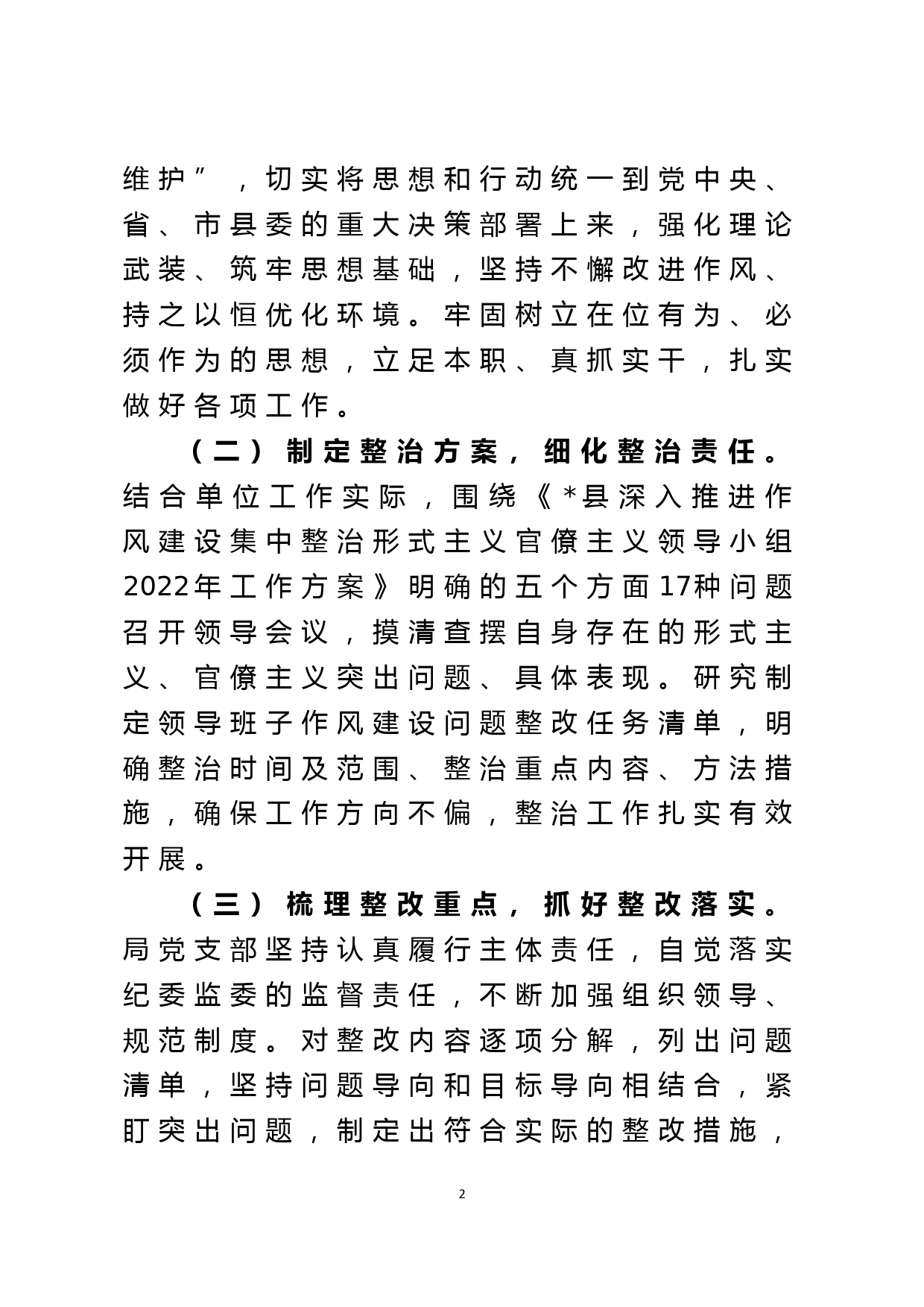 集中整治形式主义官僚主义工作情况报告_第2页