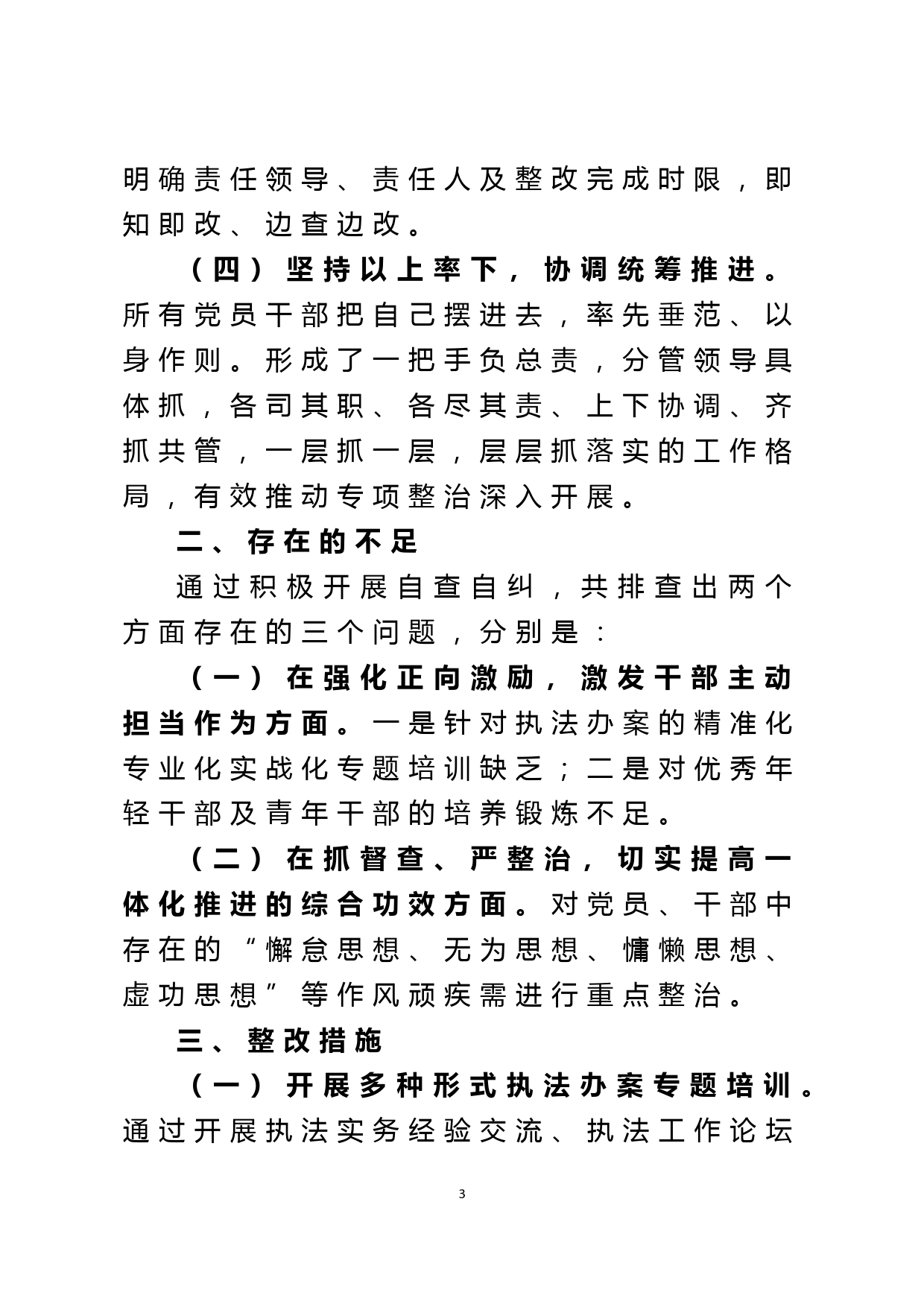 集中整治形式主义官僚主义工作情况报告_第3页