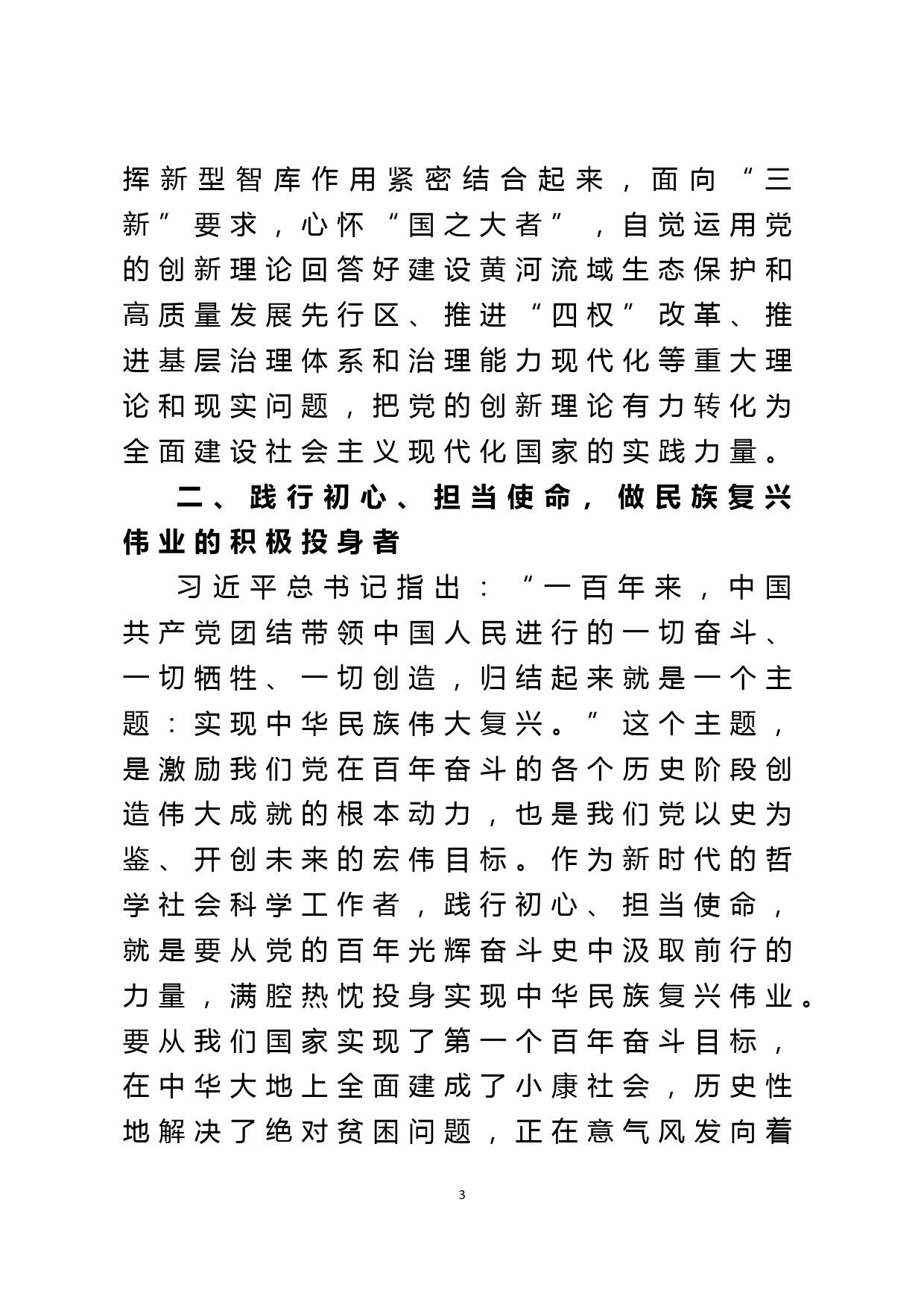 专题党课讲稿：弘扬伟大建党精神，为建设社会主义现代化贡献思想伟力_第3页