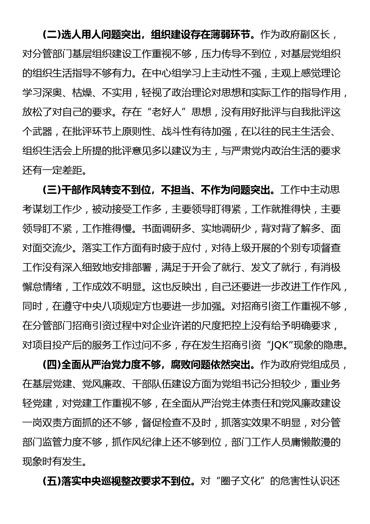 副区长巡视整改专题民主生活会个人对照检查材料_第2页