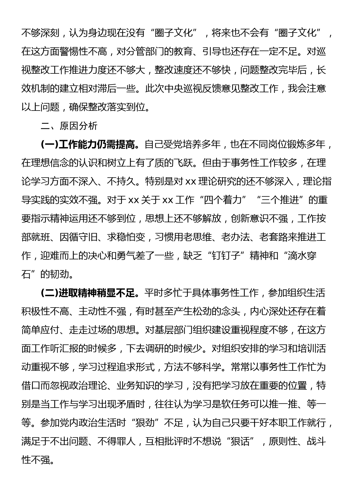 副区长巡视整改专题民主生活会个人对照检查材料_第3页