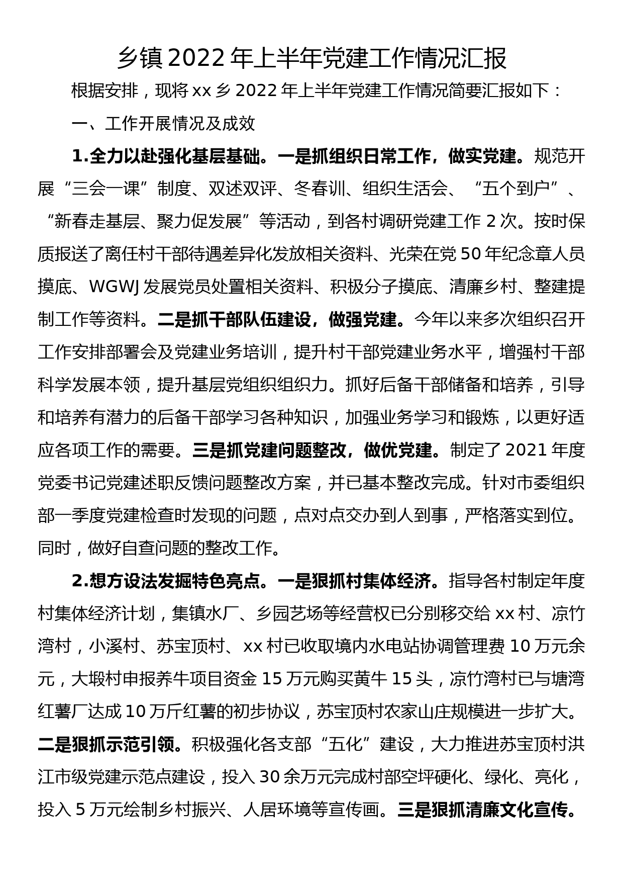 乡镇2022年上半年党建工作情况汇报_第1页