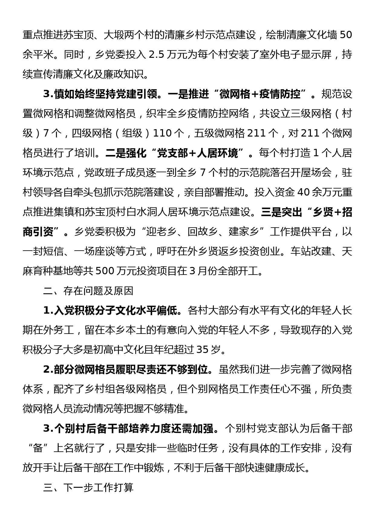 乡镇2022年上半年党建工作情况汇报_第2页