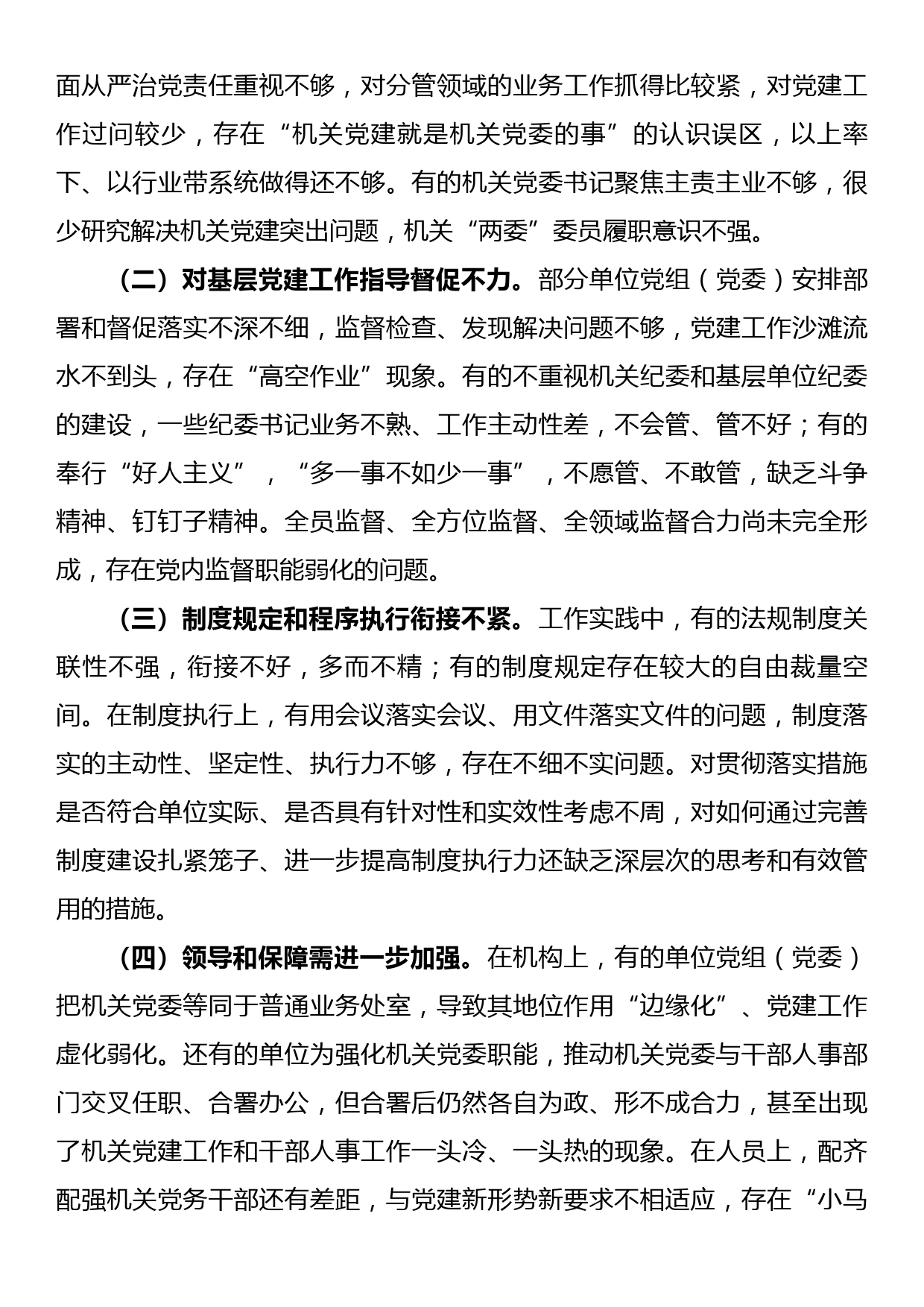 省直机关党建责任制落实情况调研报告_第3页