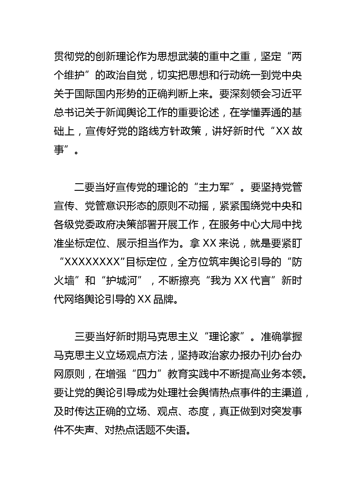 【宣传新闻舆论工作中心组研讨发言】始终坚持“四个必须” 提升舆论引导能力_第2页