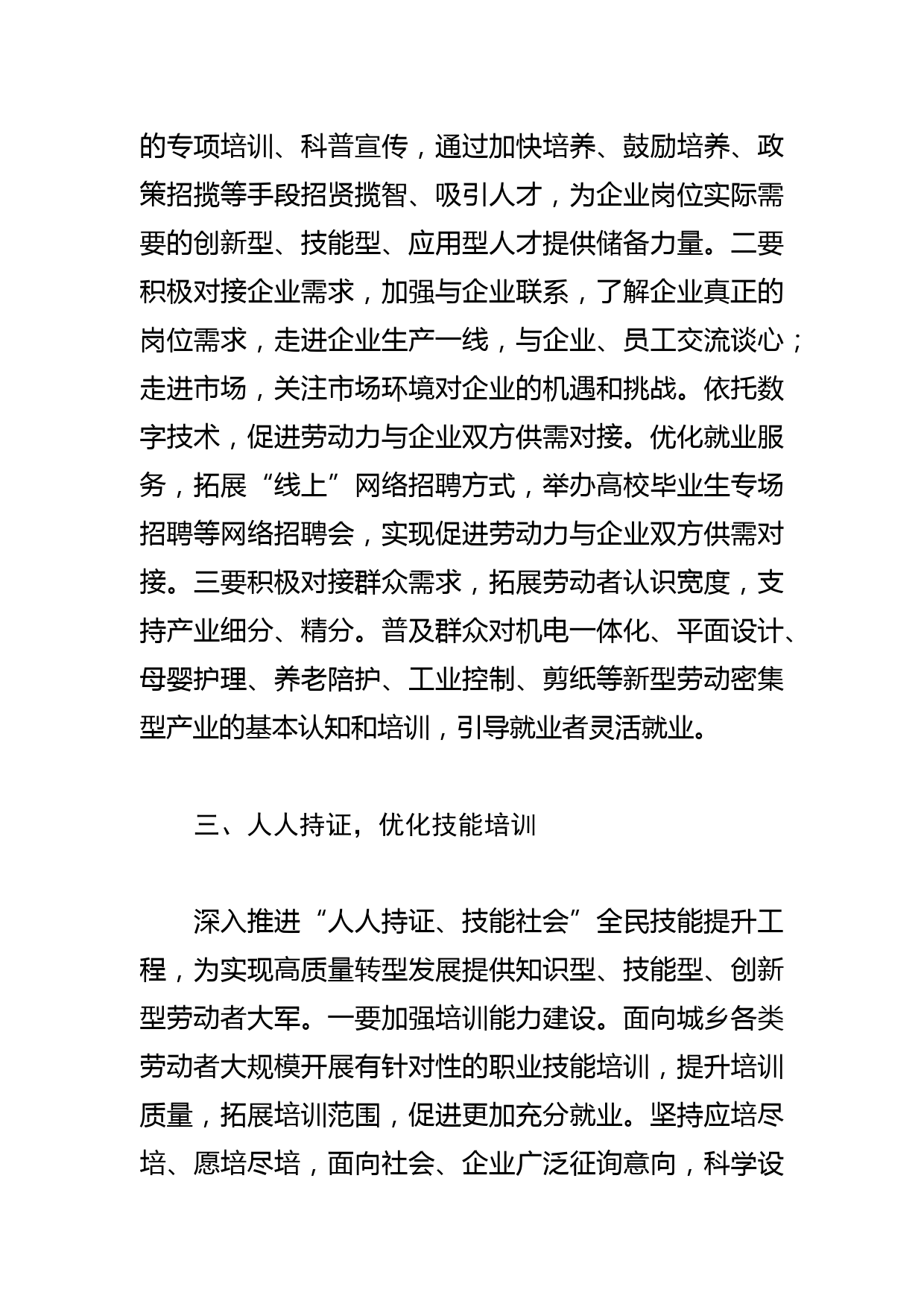 【稳就业保就业中心组研讨发言】实现人力资源最大程度优化配置_第3页