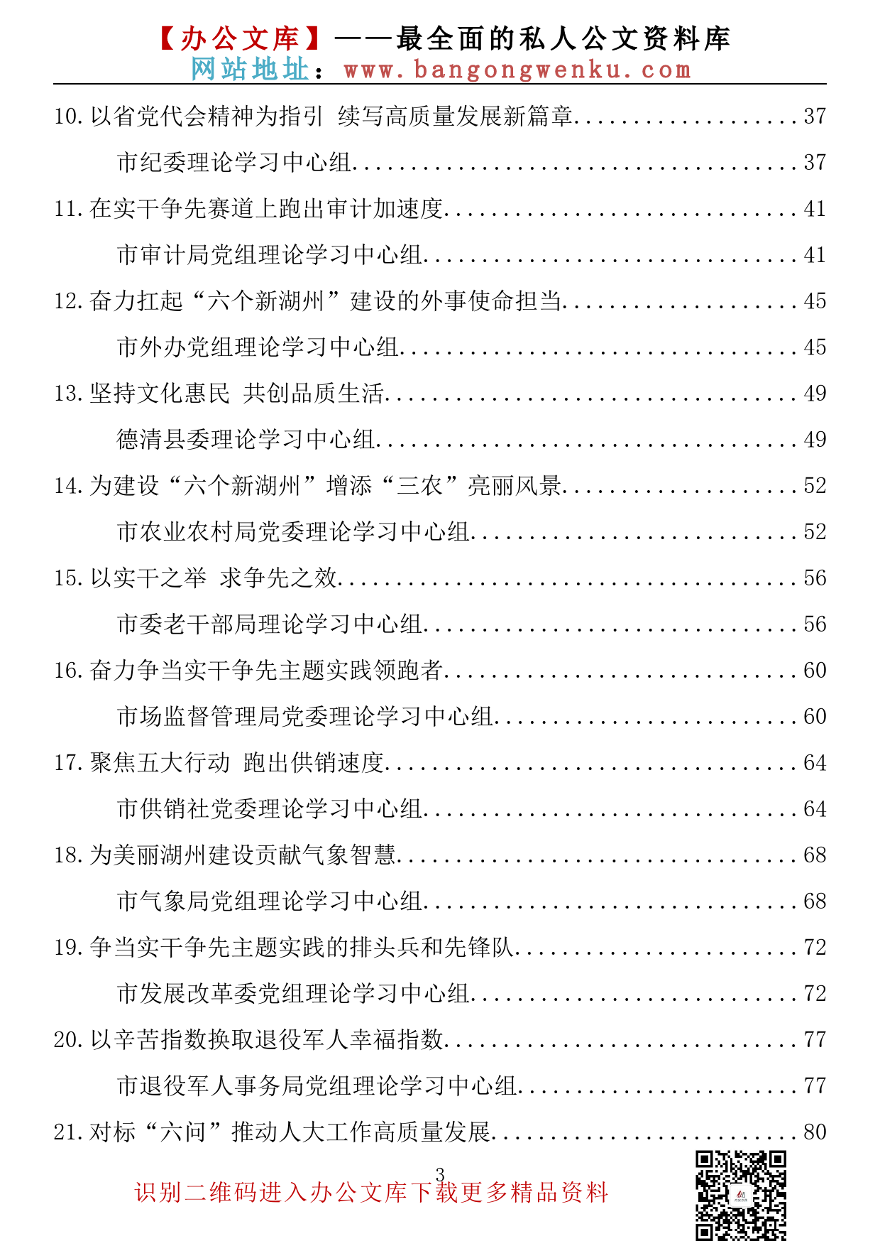 【理论荟系列】119期—2022年8月党委（党组）理论学习中心组学习文章汇编（33篇6.8万字）_第3页