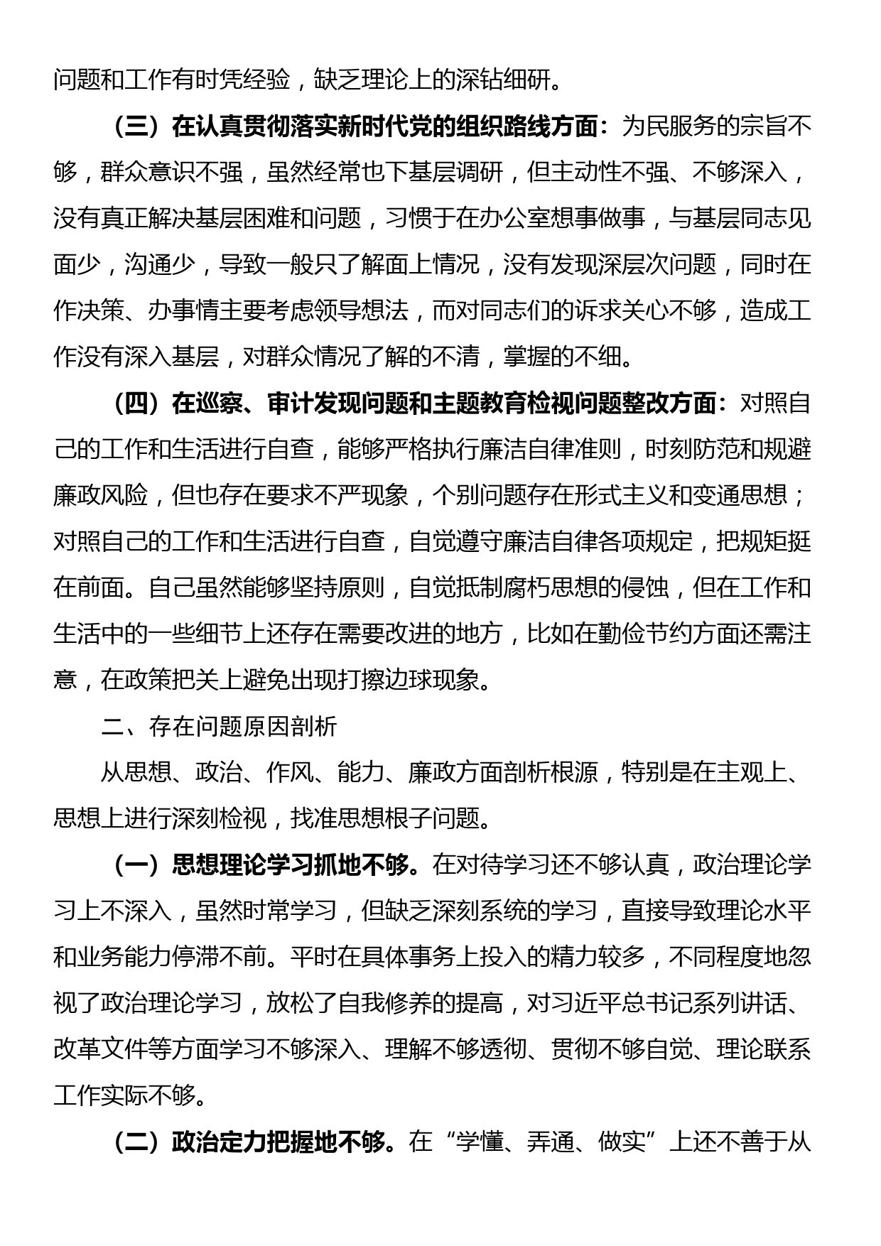 副局长巡视整改专题民主生活会对照检查材料_第2页