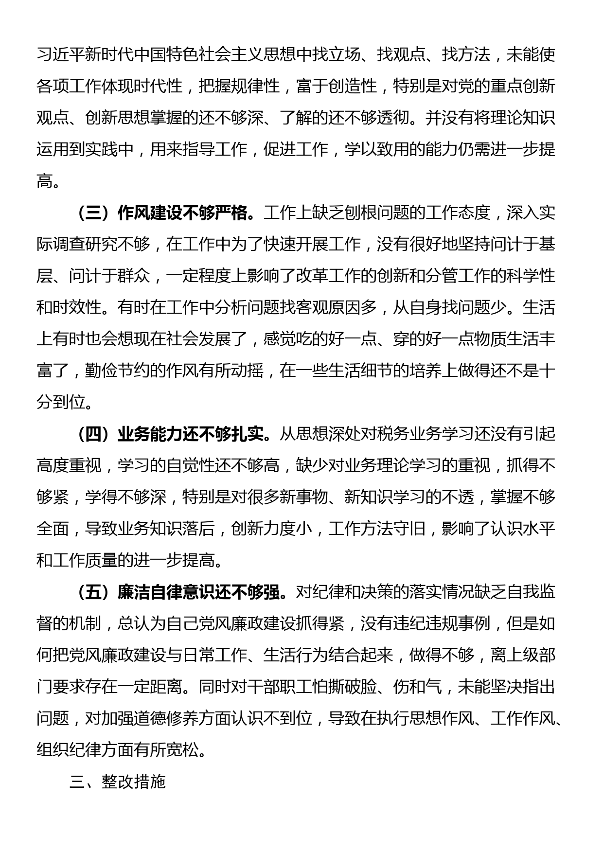 副局长巡视整改专题民主生活会对照检查材料_第3页